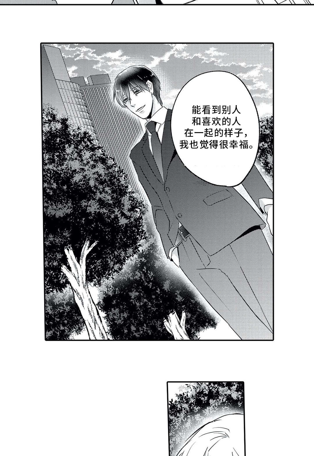相亲婚介所漫画,第4章：撮合2图