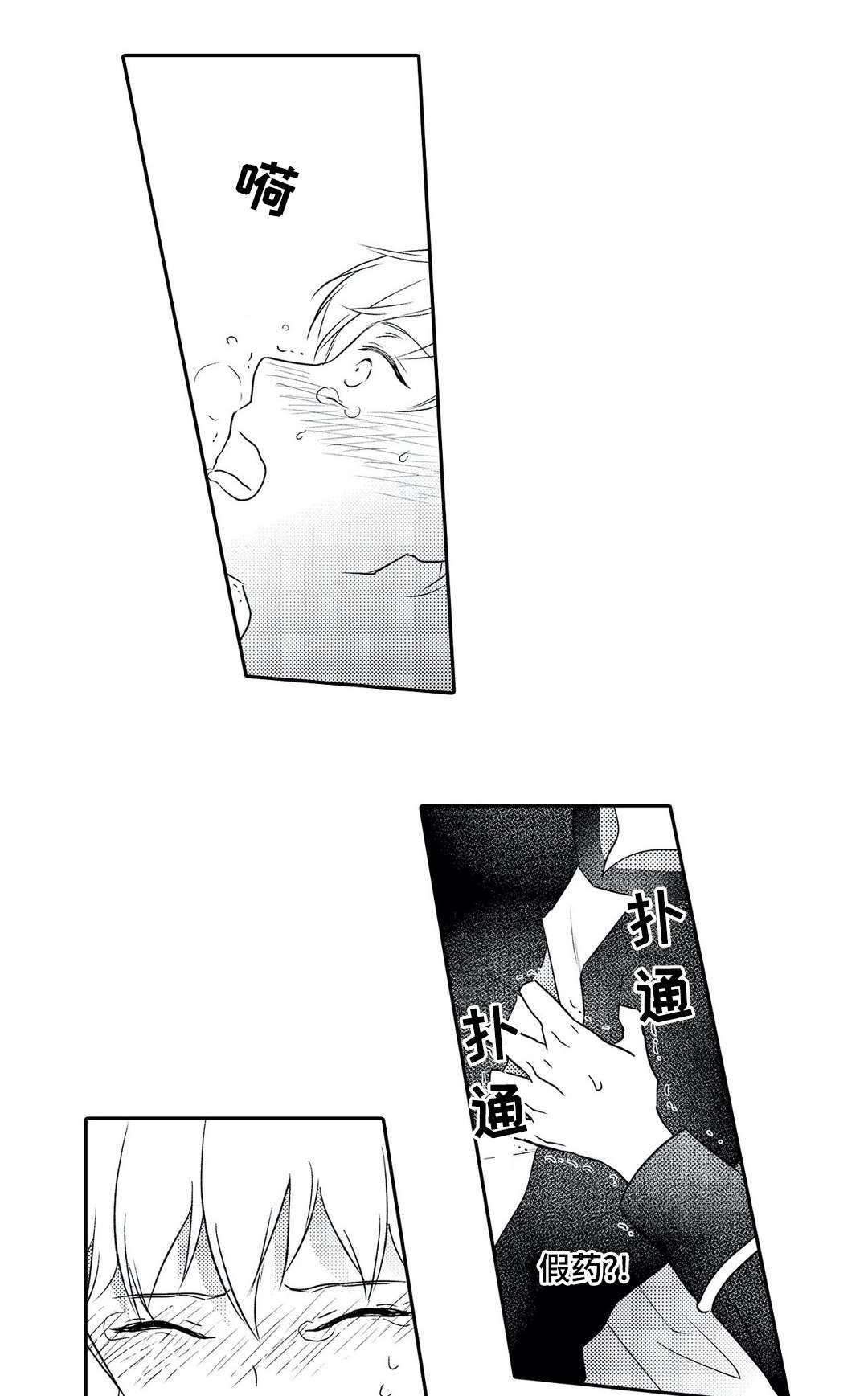 相亲婚介所漫画,第18章：逃离2图