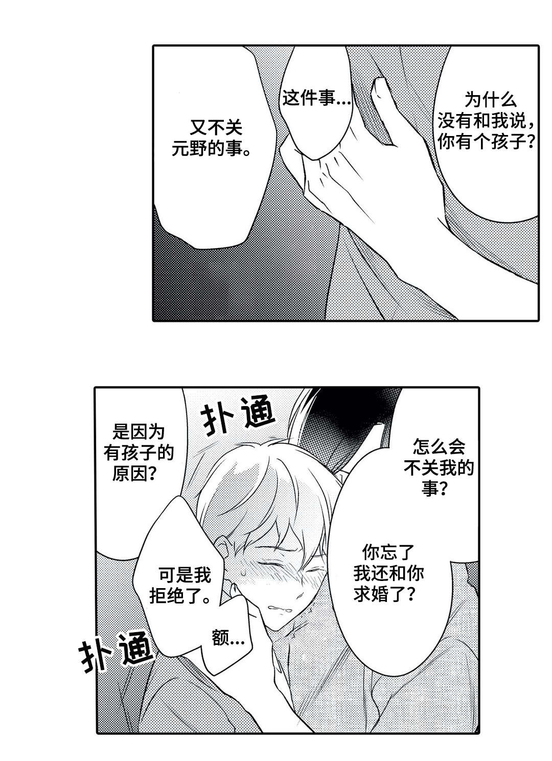 相亲婚介所漫画,第22章：沦陷1图