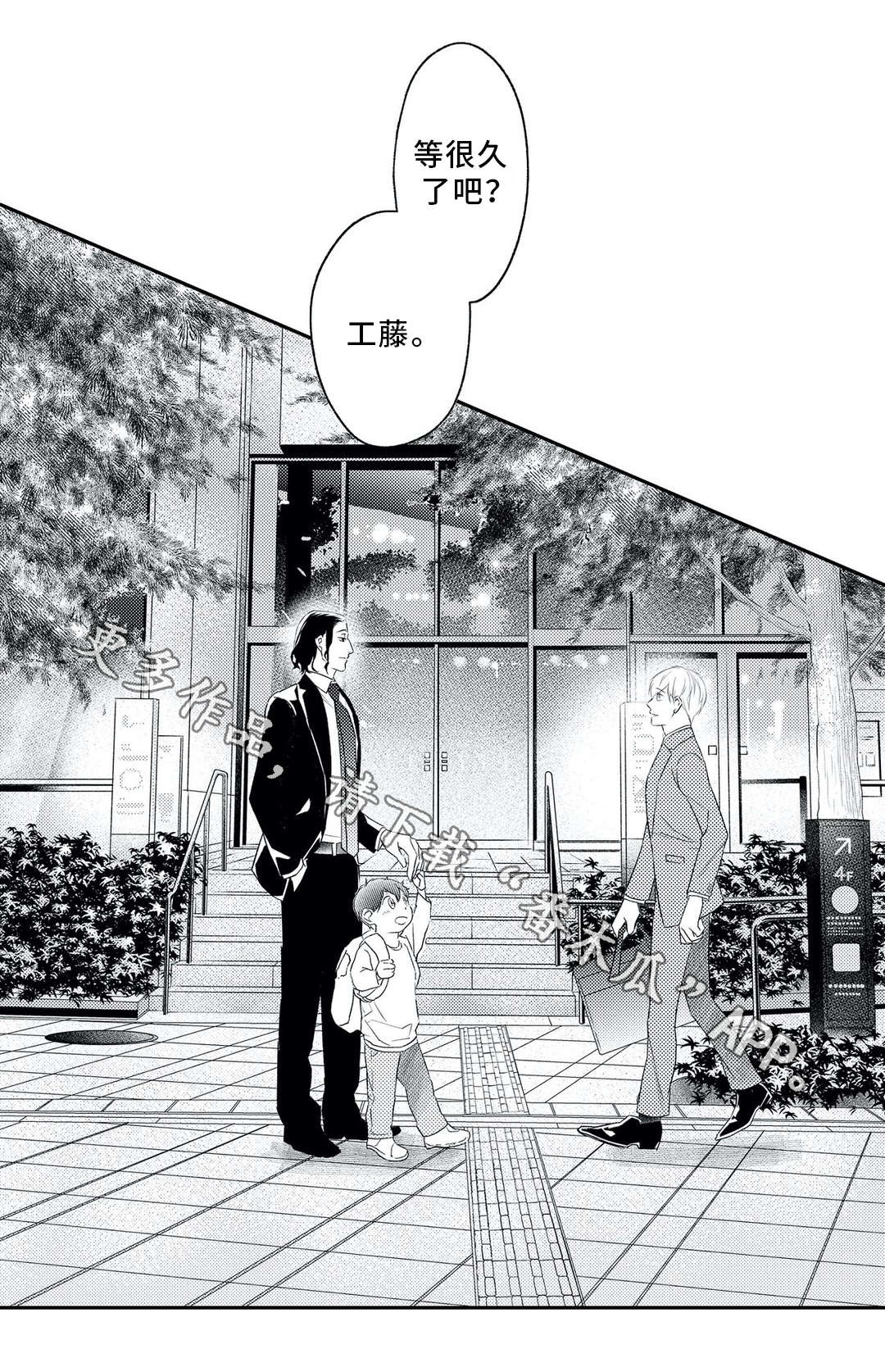 相亲婚介所漫画,第15章：拒绝1图