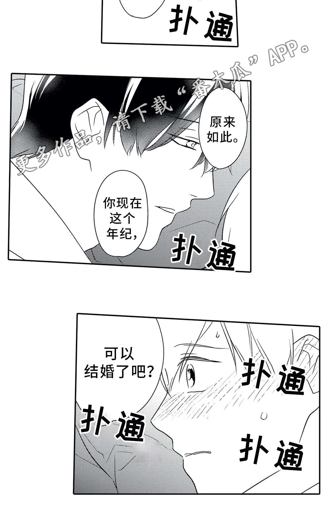 相亲婚介所漫画,第17章：诱人4图