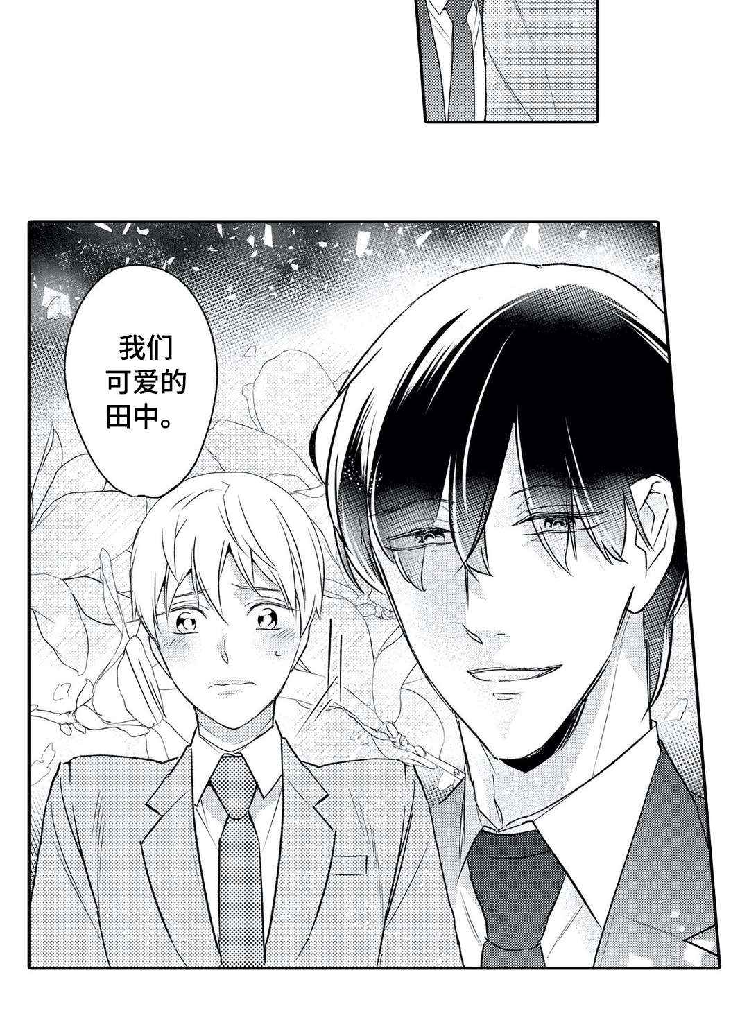 相亲婚介所漫画,第6章：对象2图