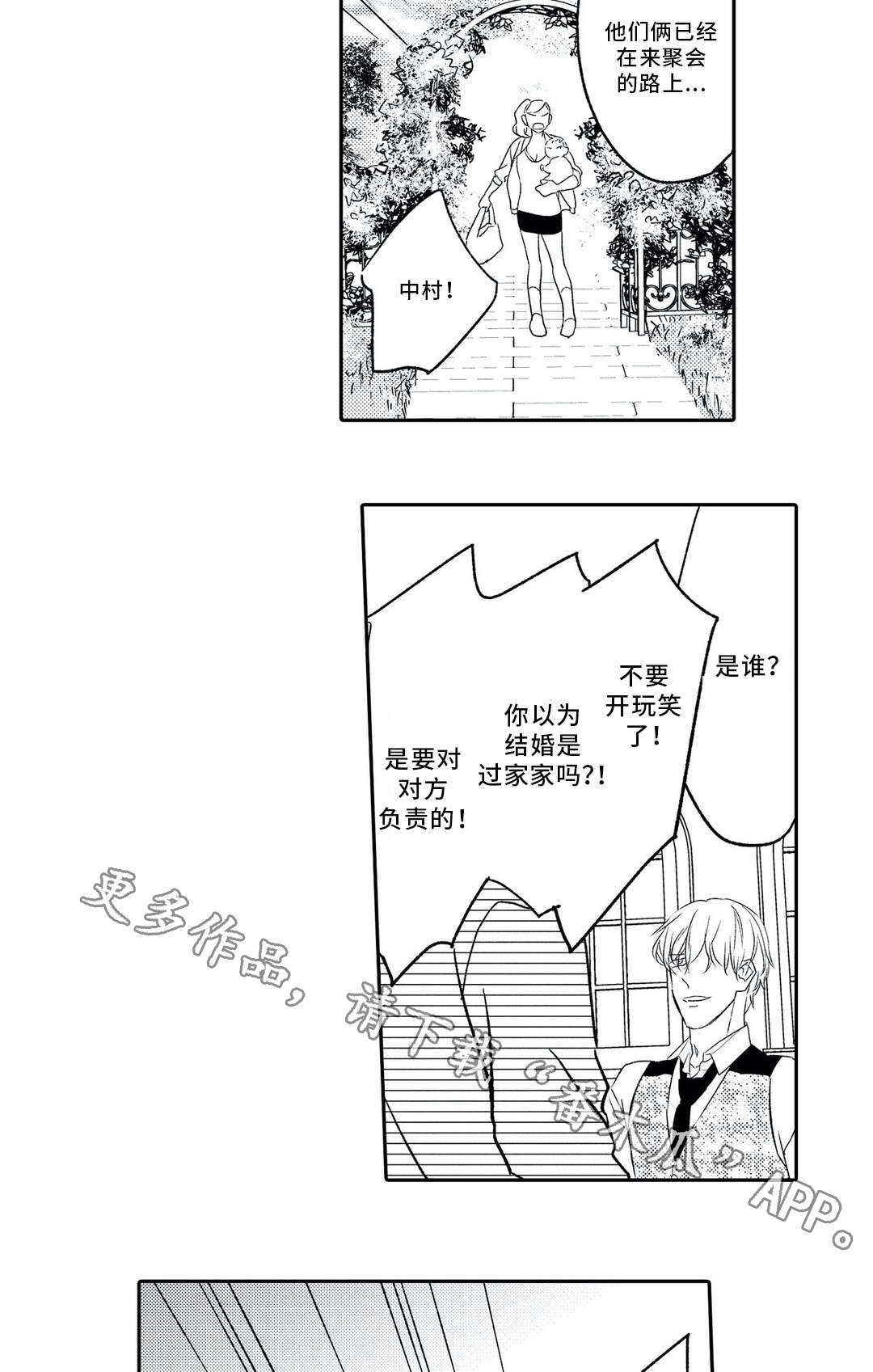 相亲婚介所漫画,第9章：混乱3图