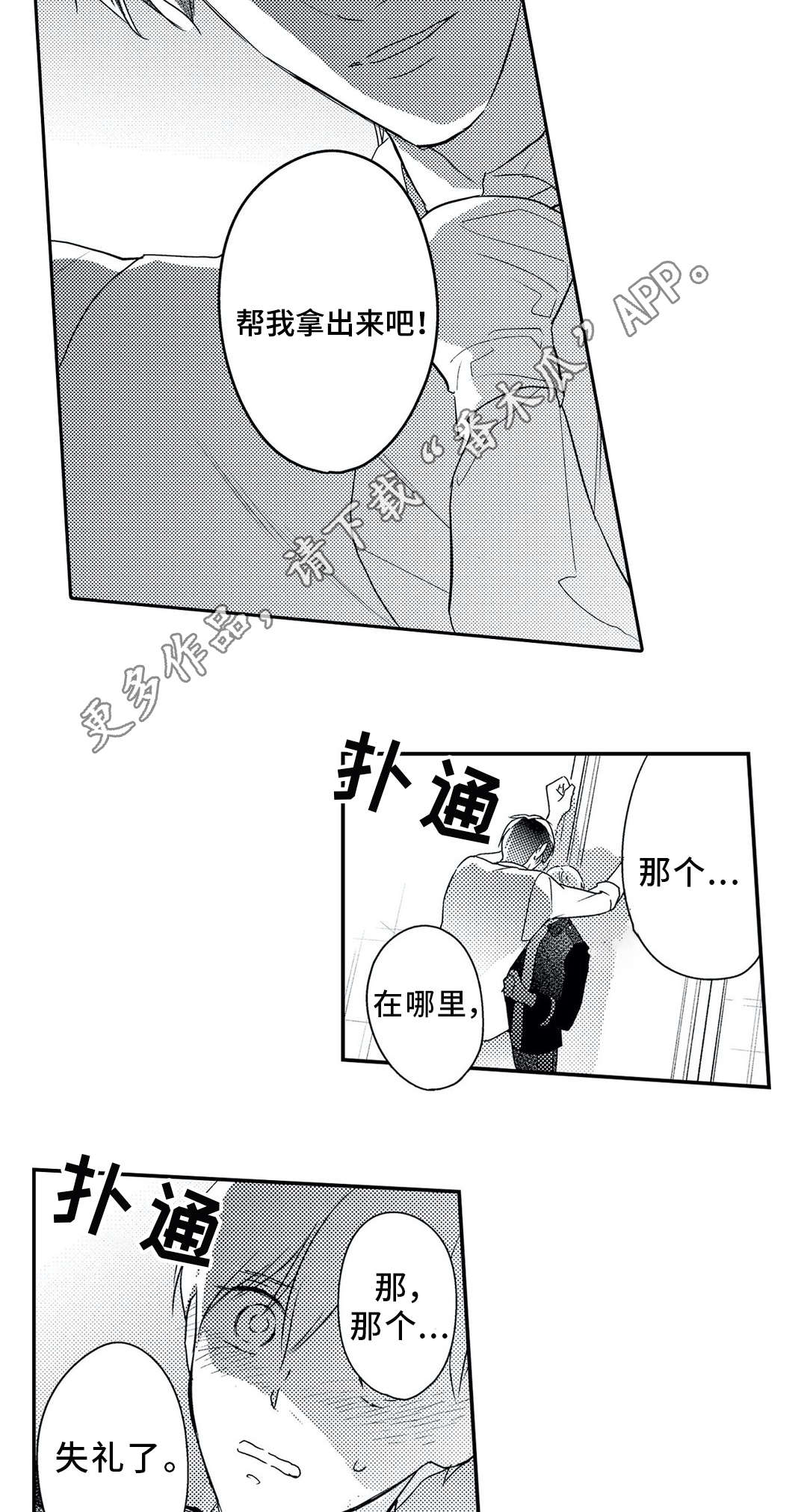 相亲婚介所漫画,第17章：诱人3图