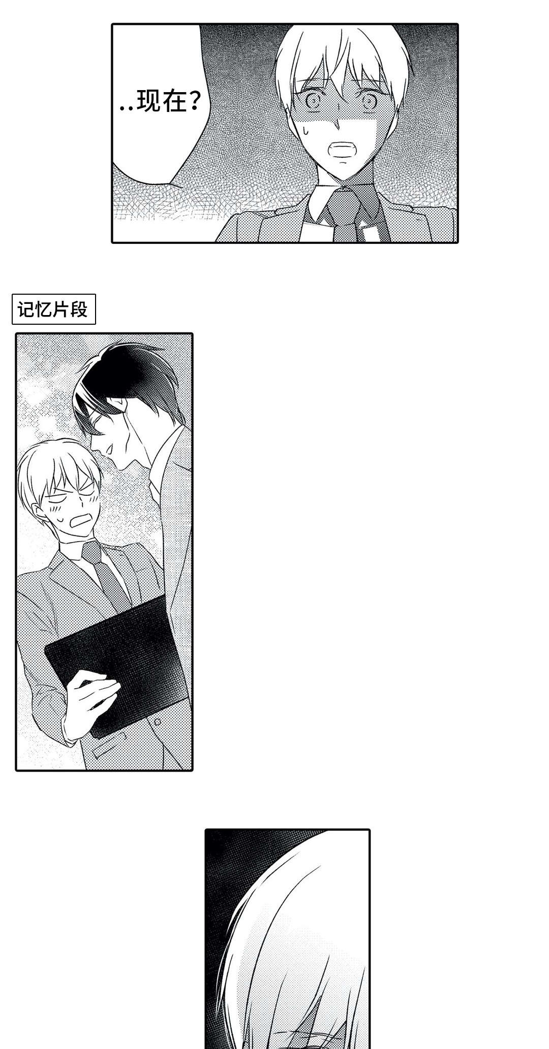 相亲婚介所漫画,第22章：沦陷5图