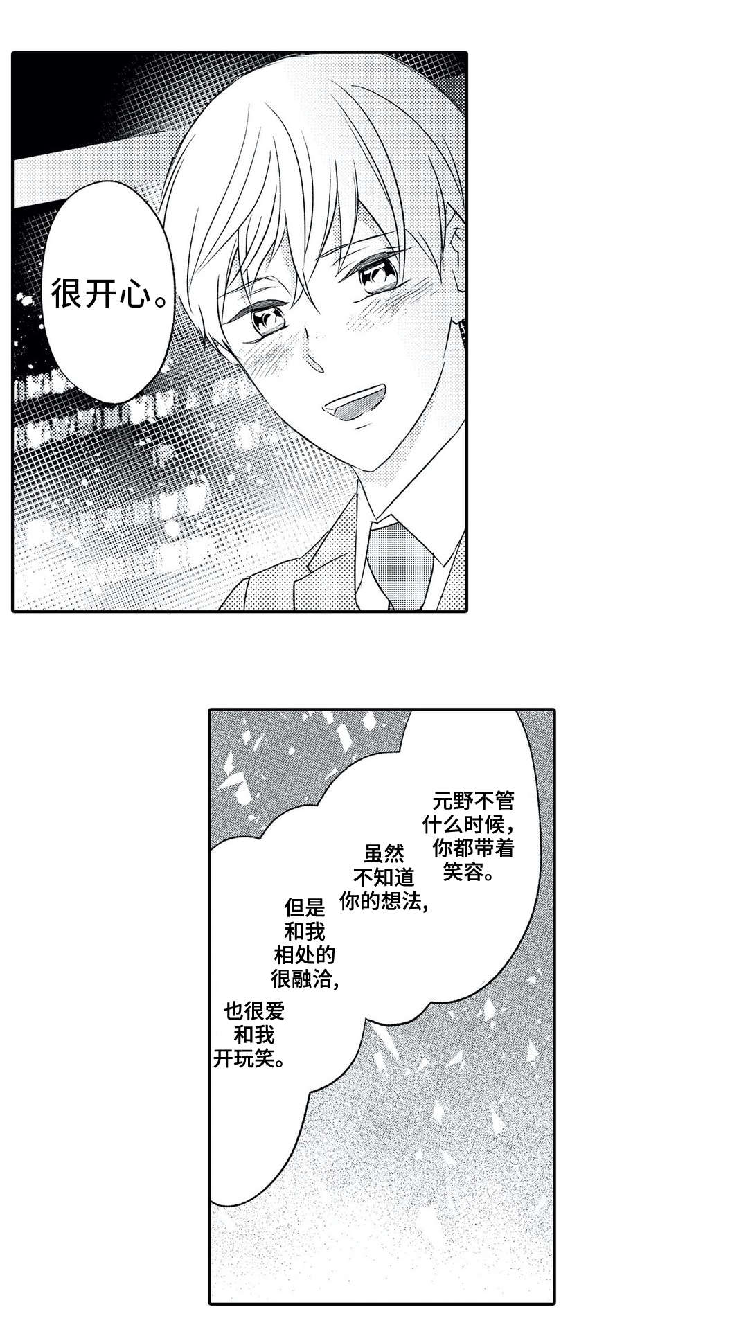 相亲婚介所漫画,第14章：求婚4图