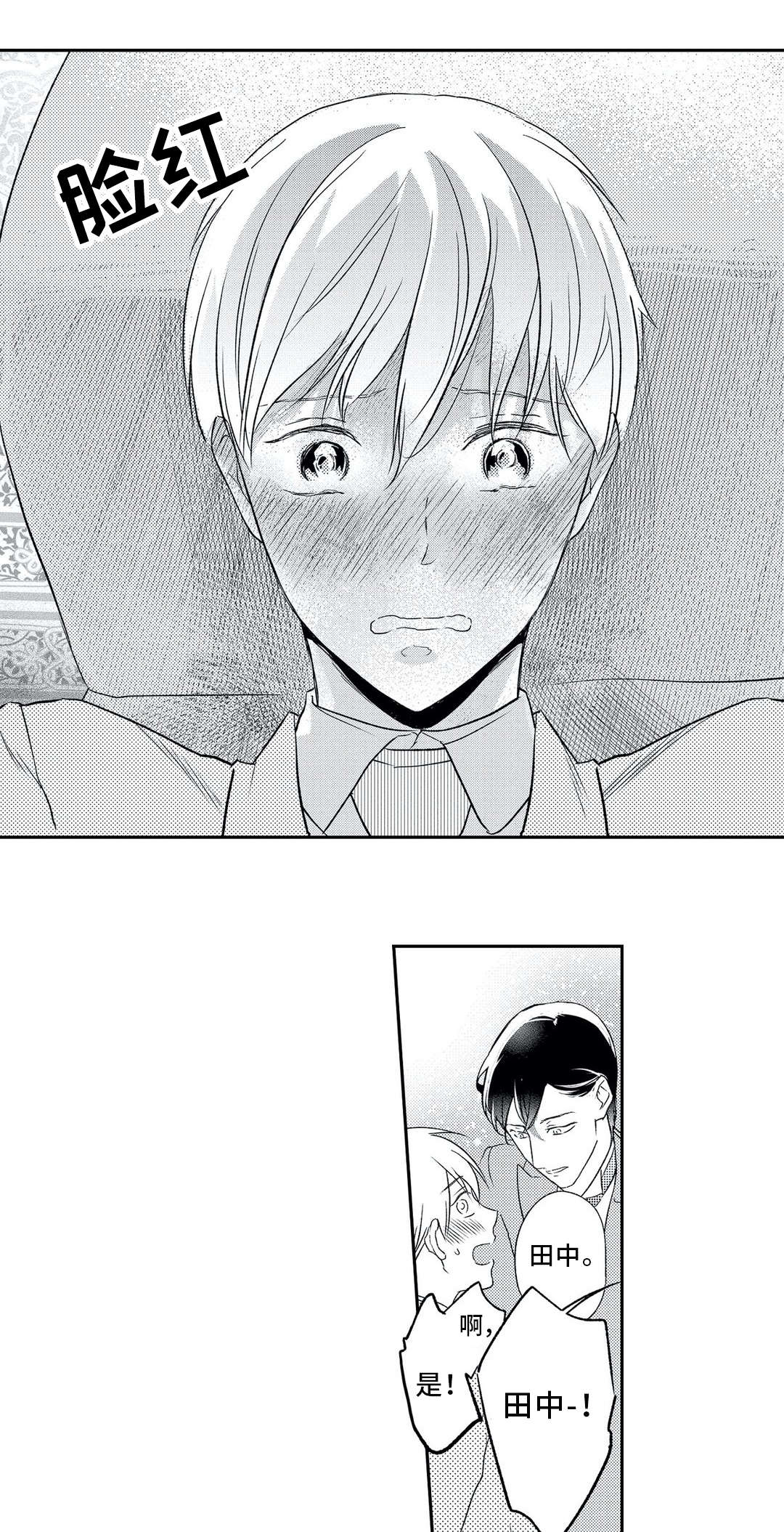 相亲婚介所漫画,第12章：另一半3图