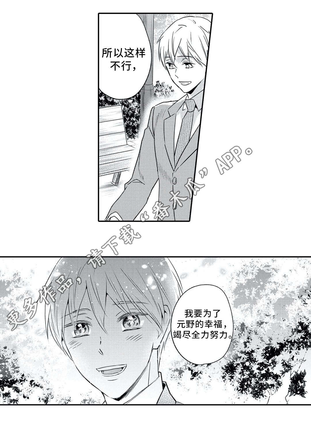相亲婚介所漫画,第5章：忘记4图