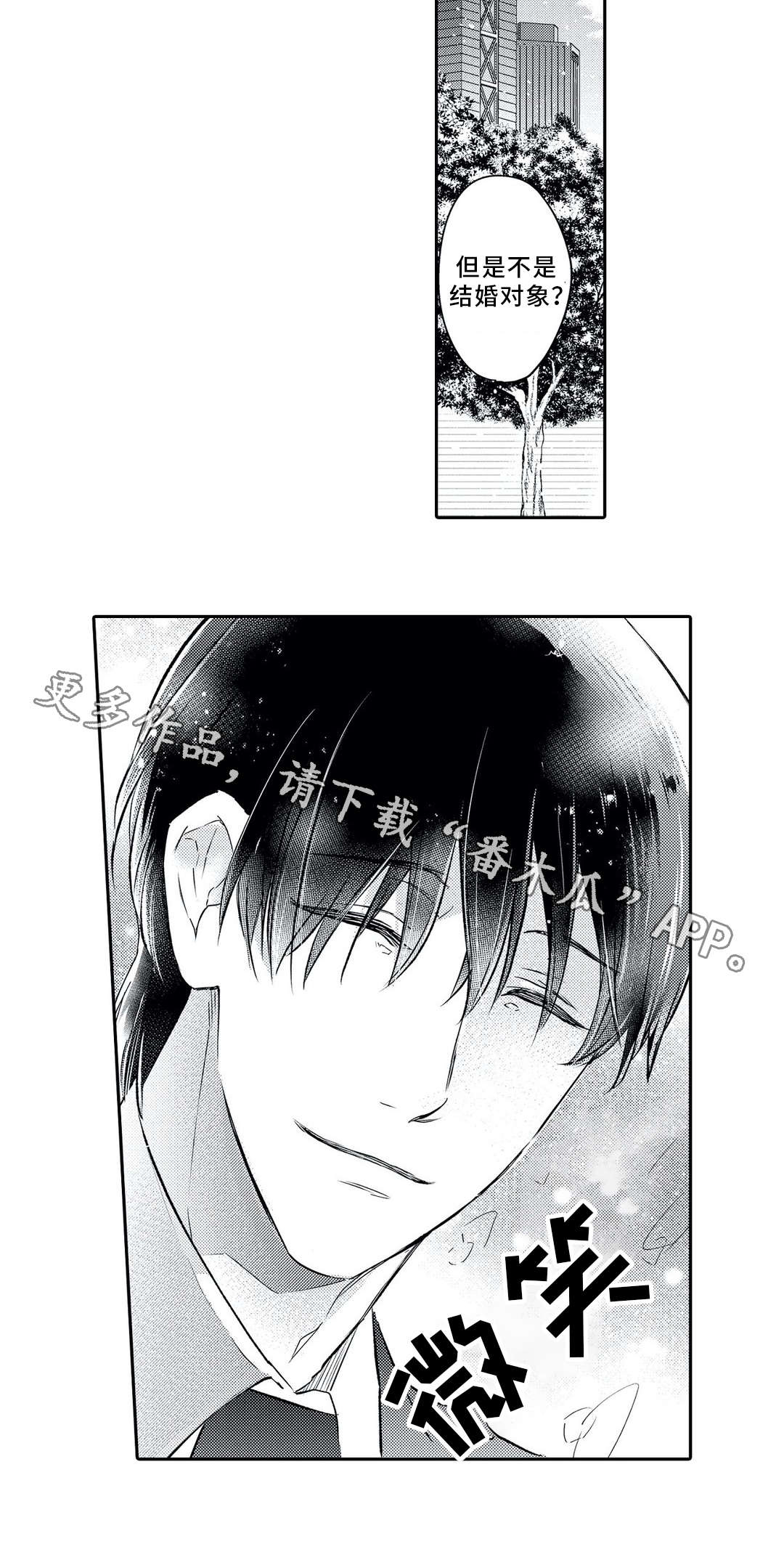 相亲婚介所漫画,第4章：撮合5图