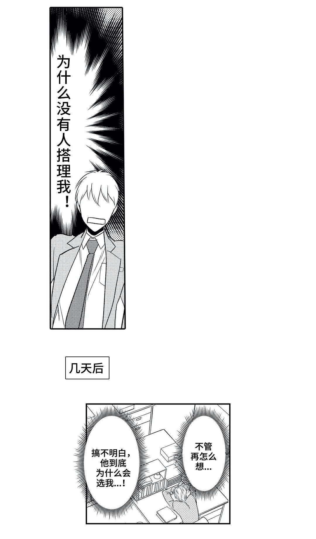 相亲婚介所漫画,第2章：委托2图