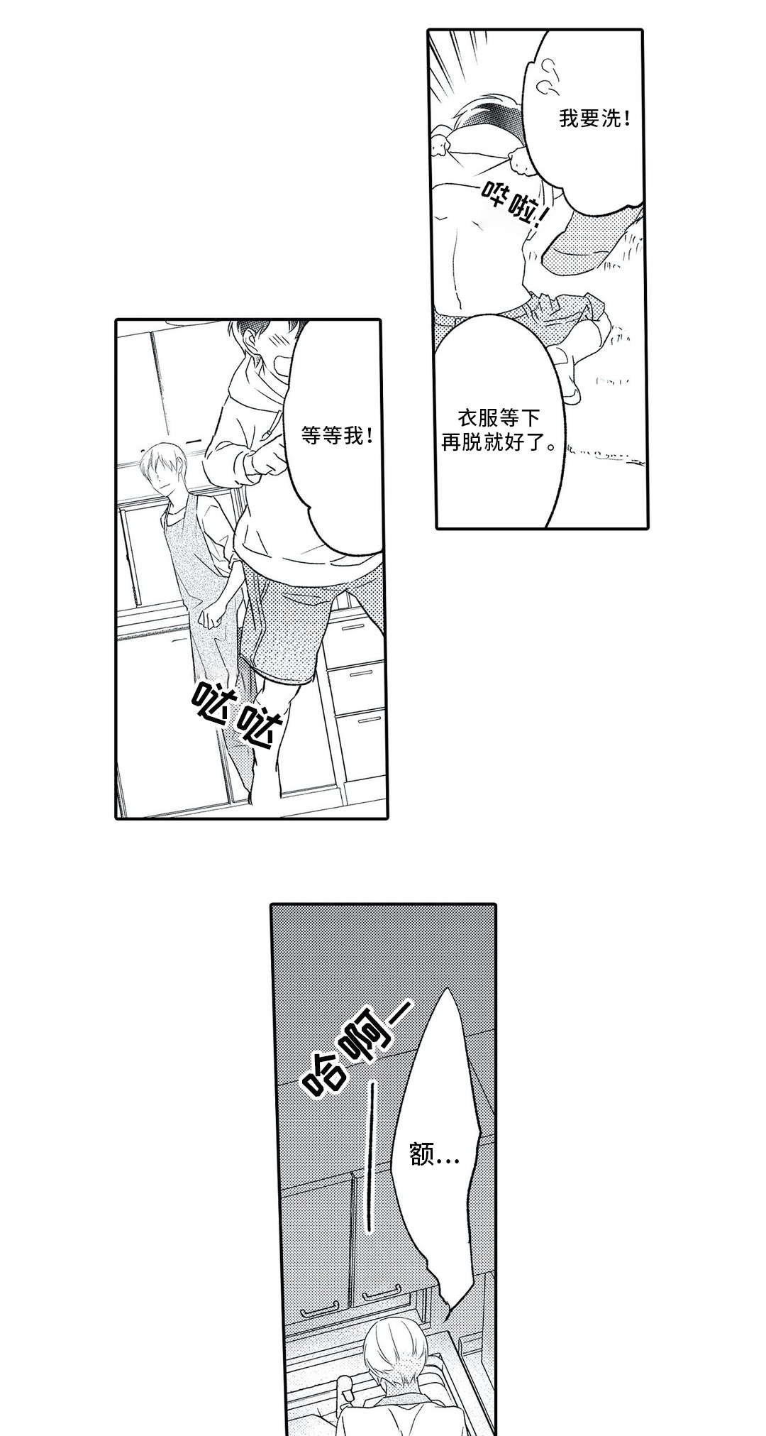 相亲婚介所漫画,第12章：另一半1图