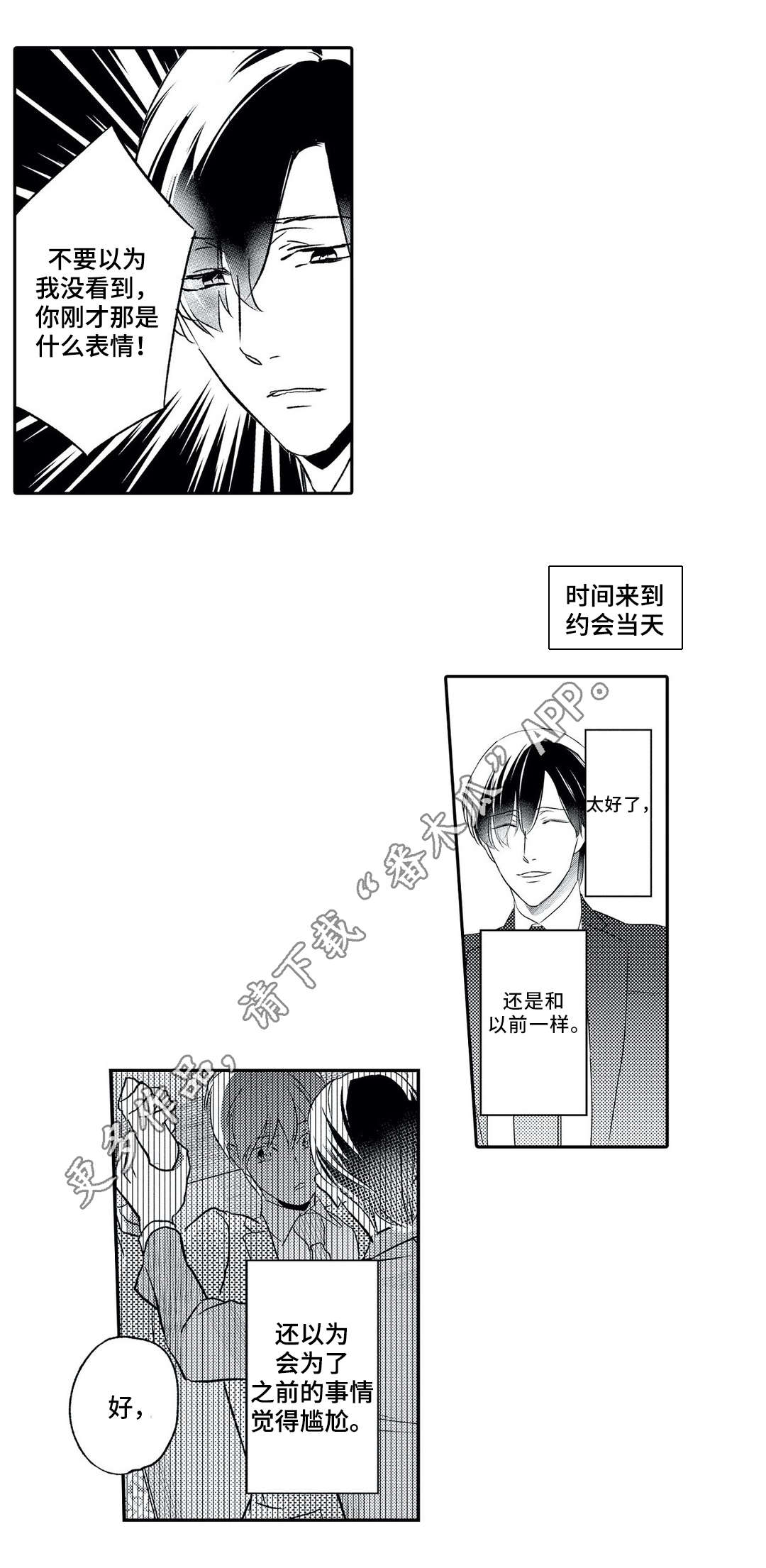 相亲婚介所漫画,第13章：约会5图