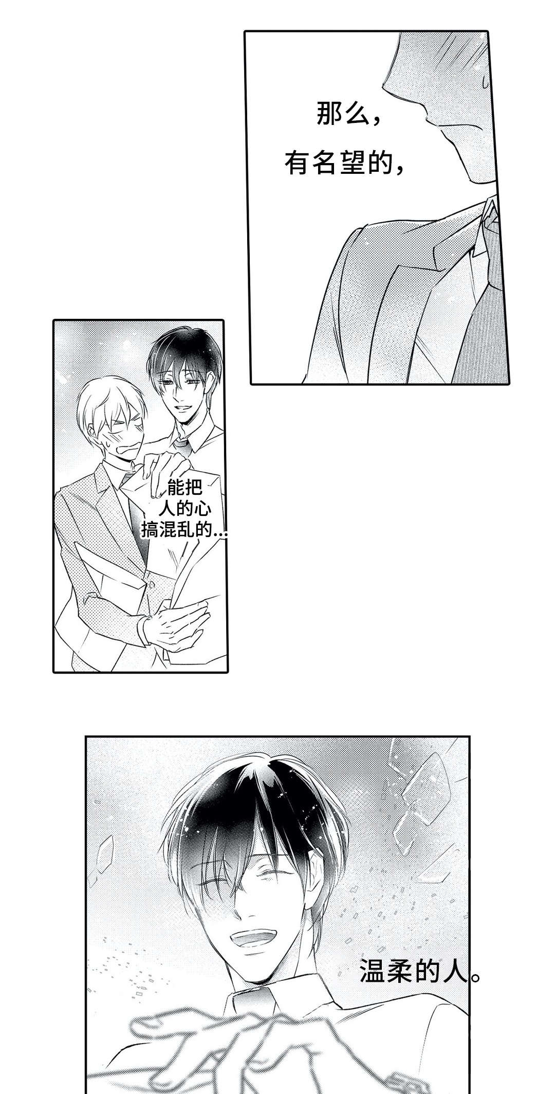 相亲婚介所漫画,第5章：忘记2图