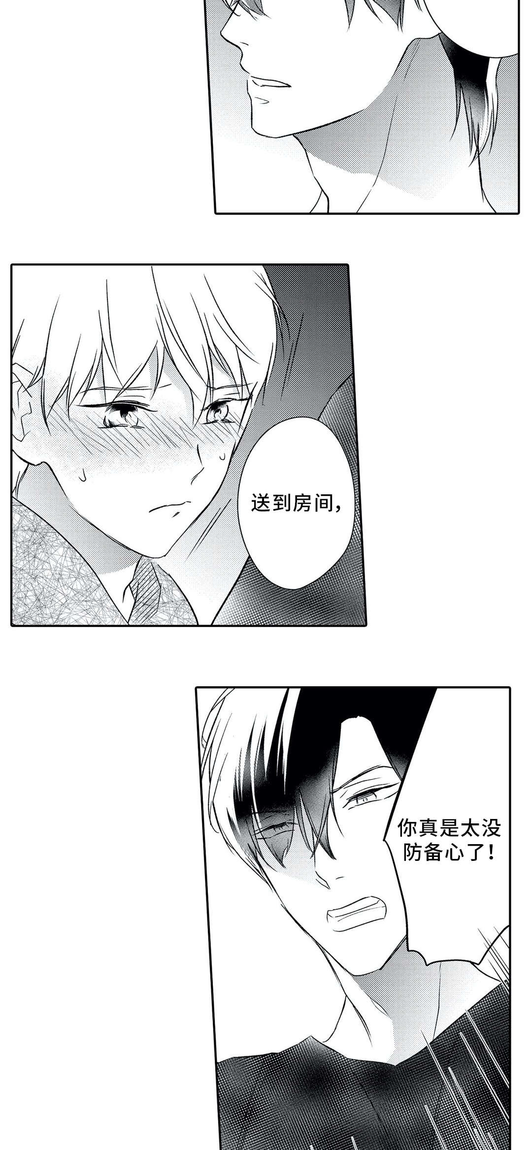 相亲婚介所漫画,第24章：防备1图