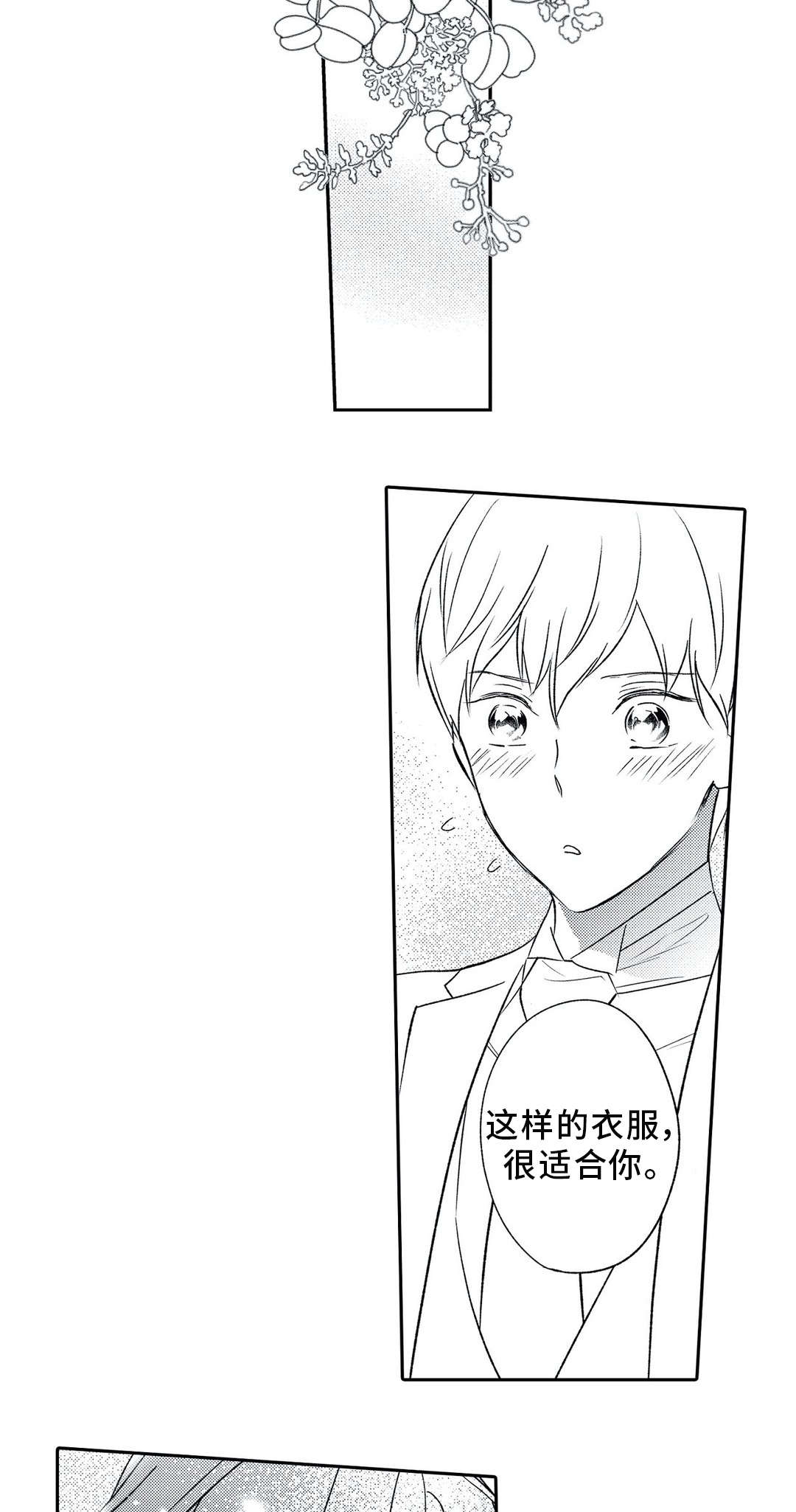 相亲婚介所漫画,第25章：婚礼1图