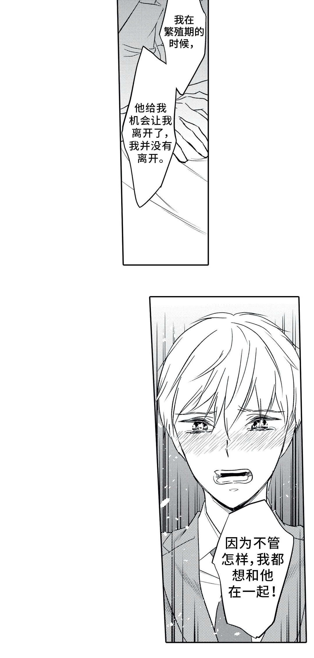 相亲婚介所漫画,第22章：沦陷3图