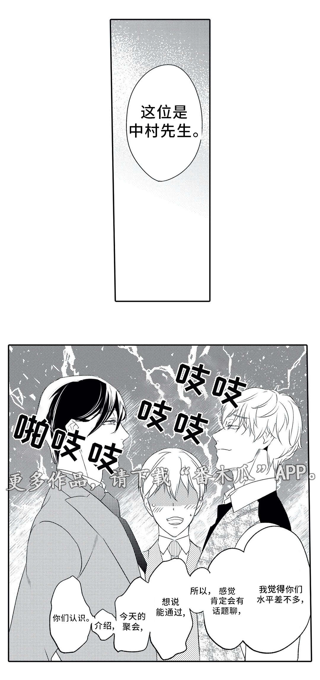 相亲婚介所漫画,第8章：类型4图