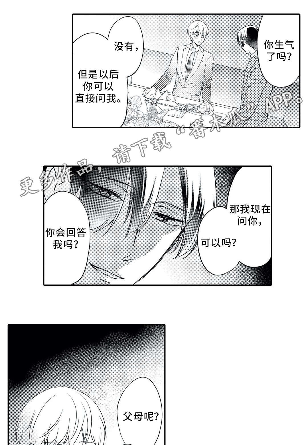 相亲婚介所漫画,第14章：求婚1图