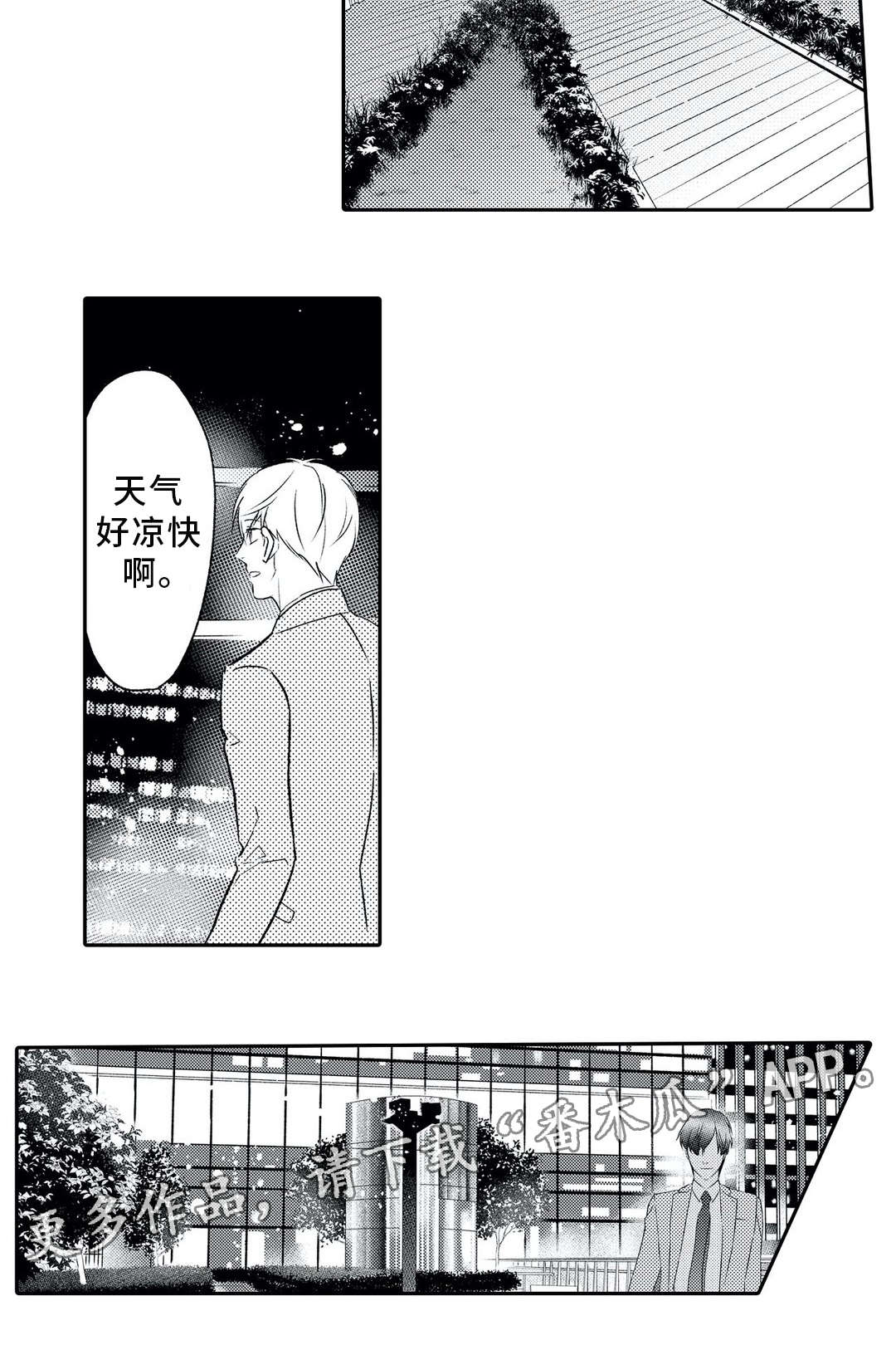 相亲婚介所漫画,第14章：求婚2图