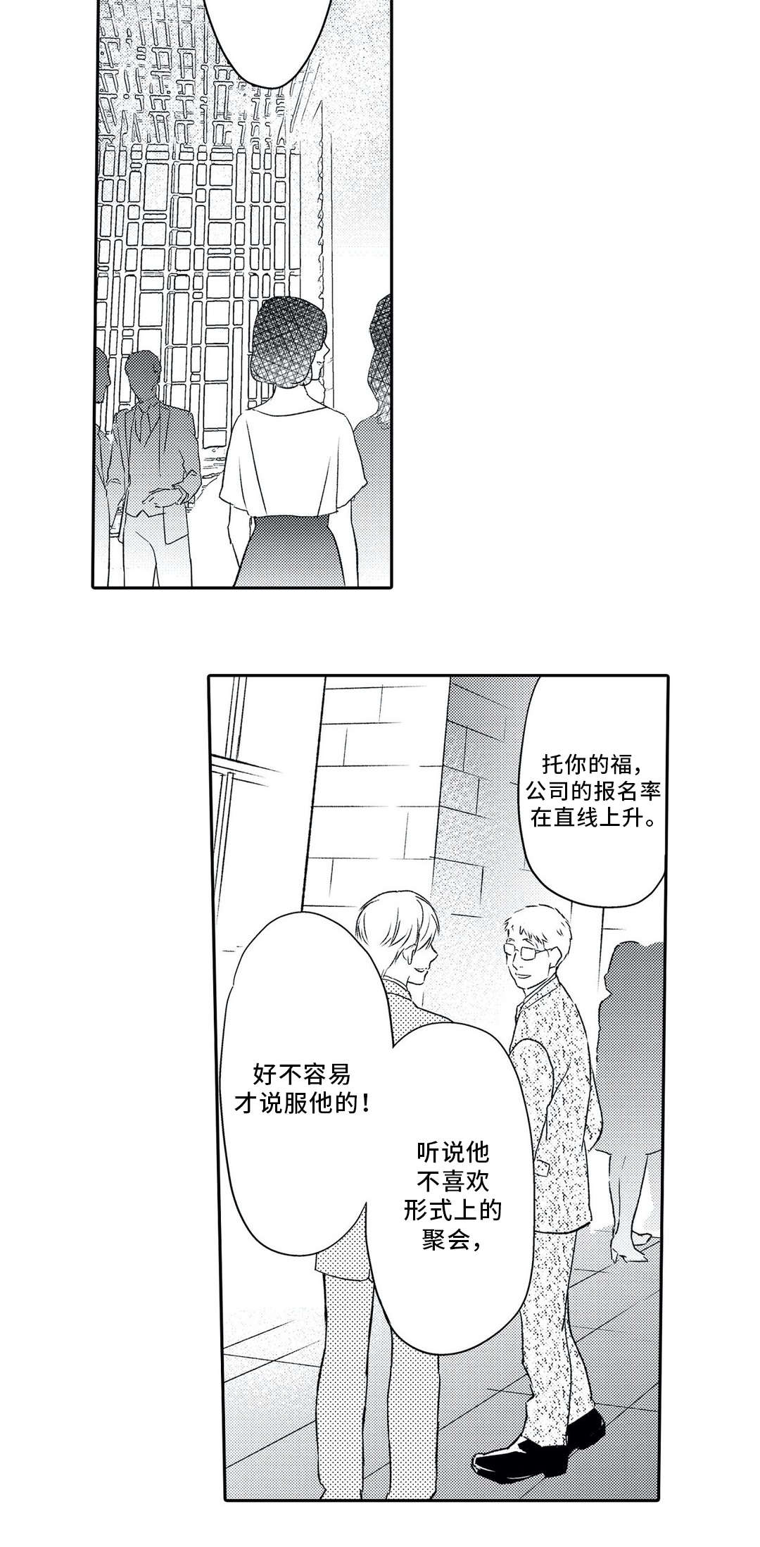 相亲婚介所漫画,第7章：聚会5图