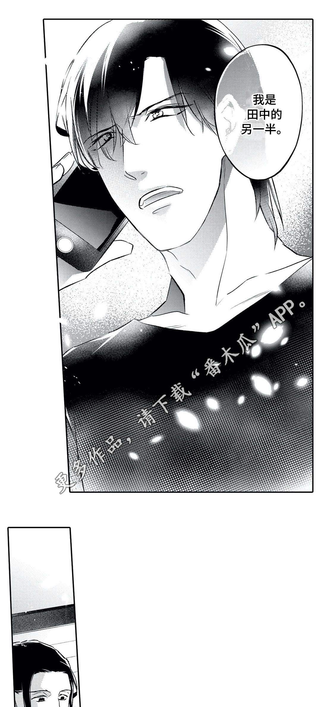 相亲婚介所漫画,第23章：上门3图