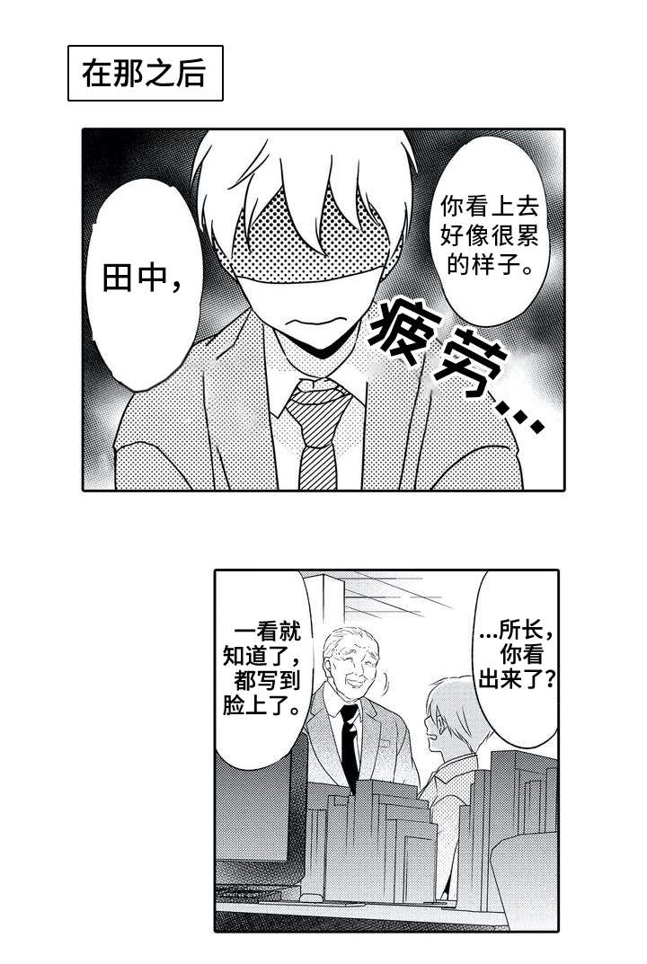 相亲婚介所漫画,第1章：客户3图