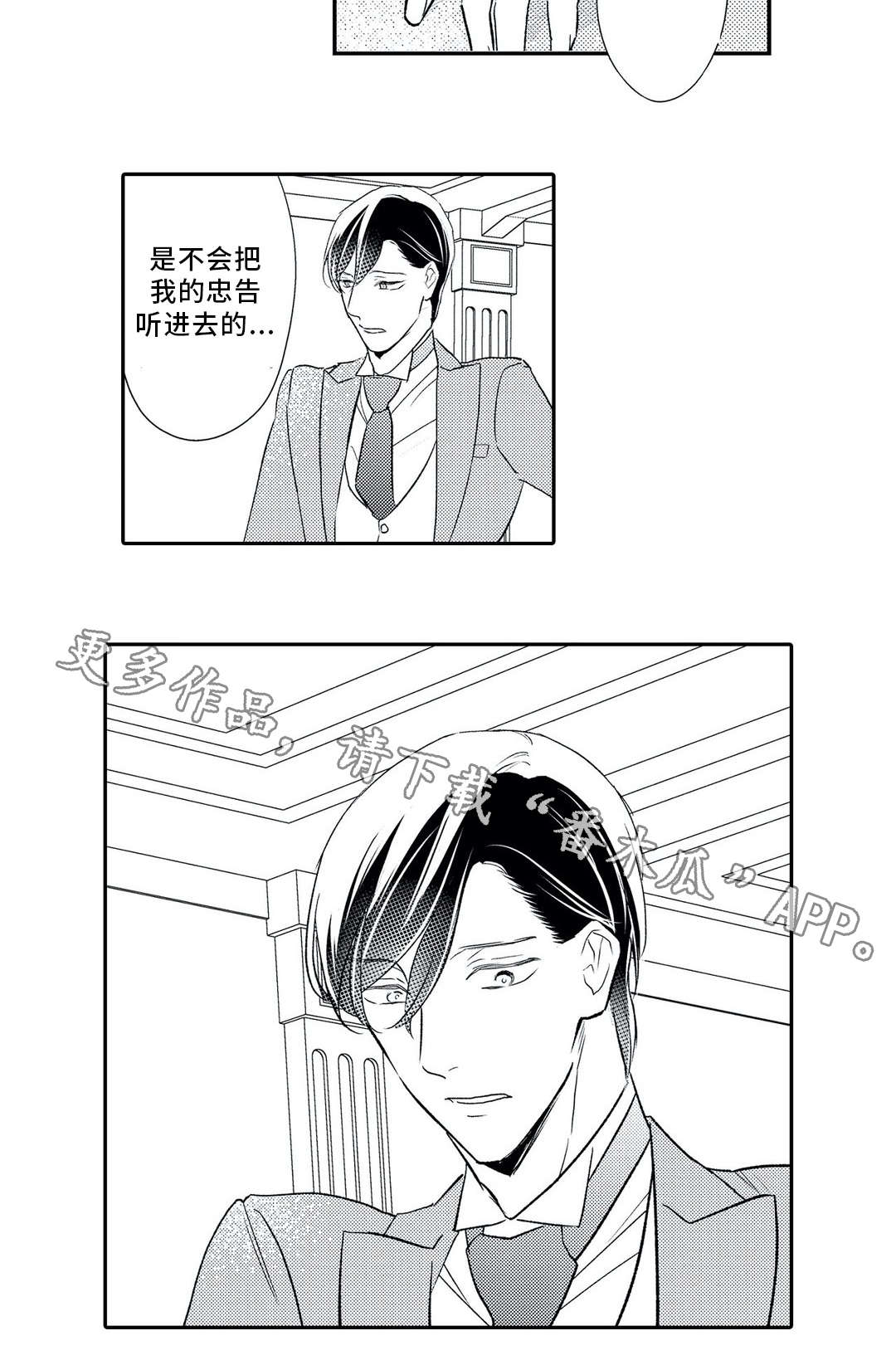 相亲婚介所漫画,第12章：另一半2图