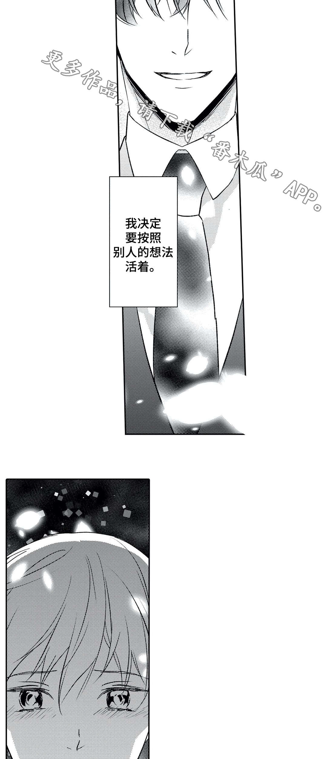 相亲婚介所漫画,第15章：拒绝4图