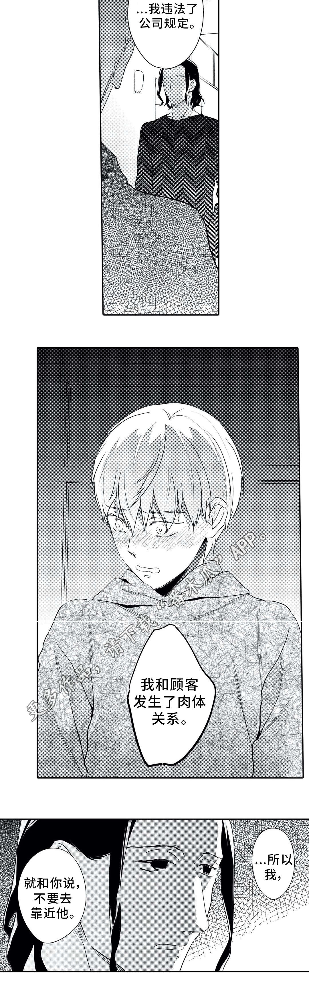 相亲婚介所漫画,第22章：沦陷4图