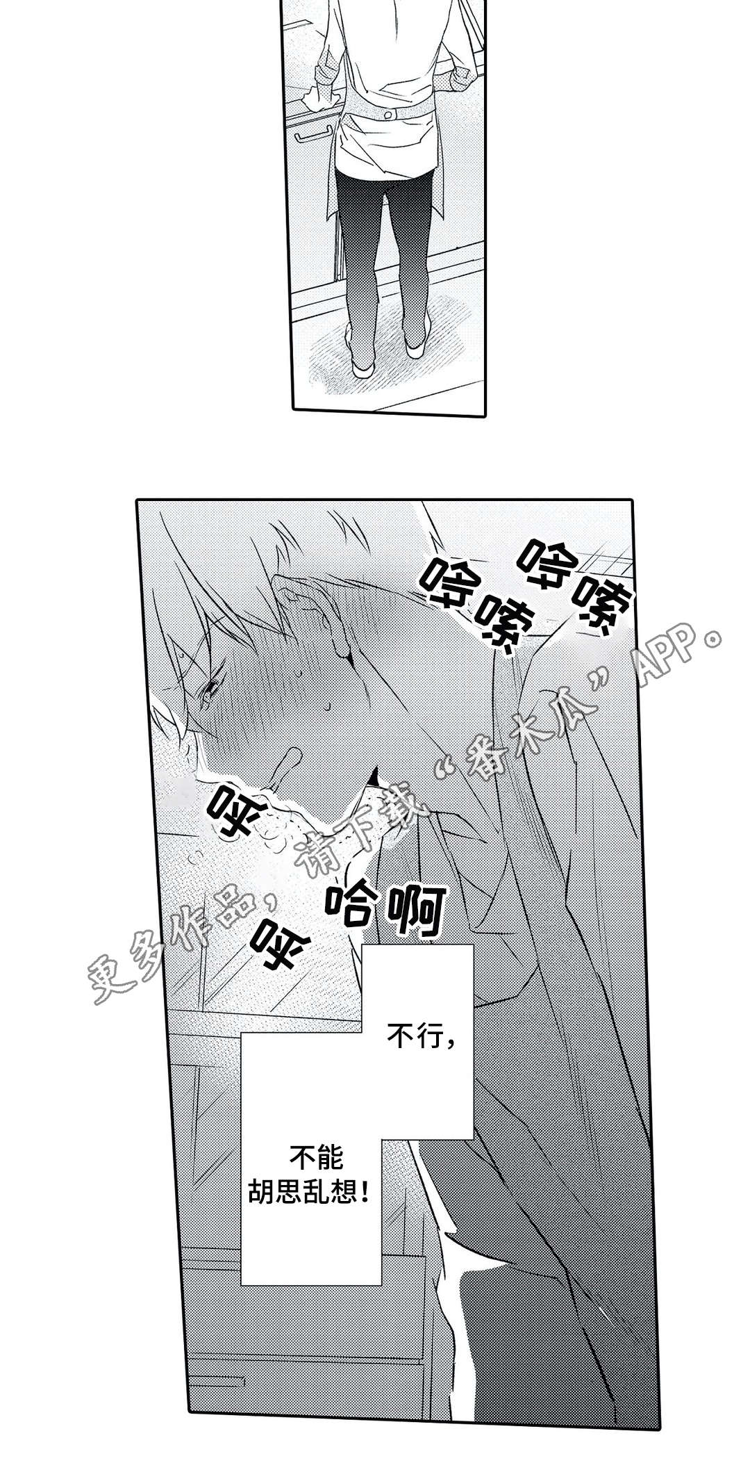 相亲婚介所漫画,第12章：另一半2图