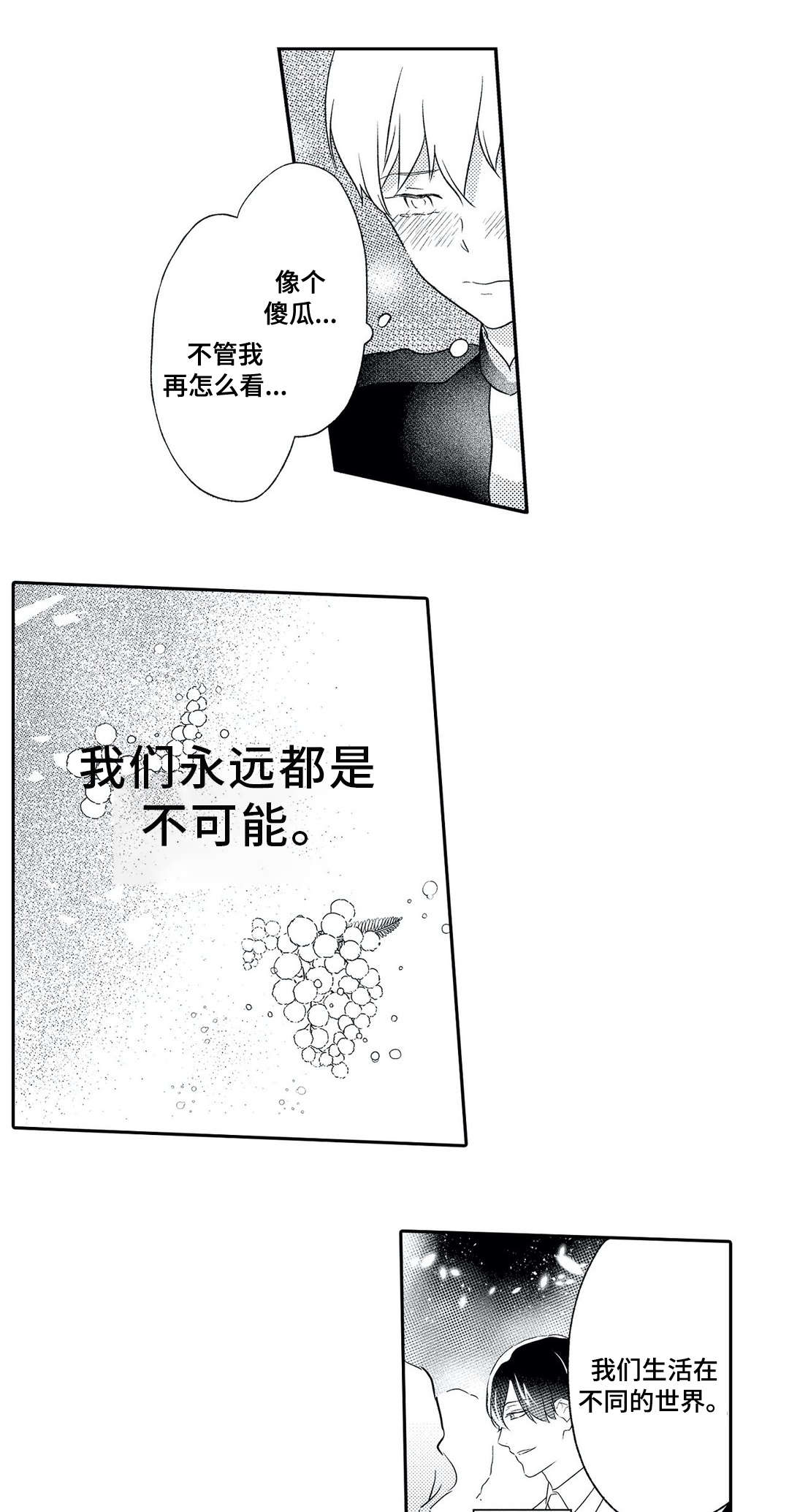 相亲婚介所漫画,第16章：初次相遇3图