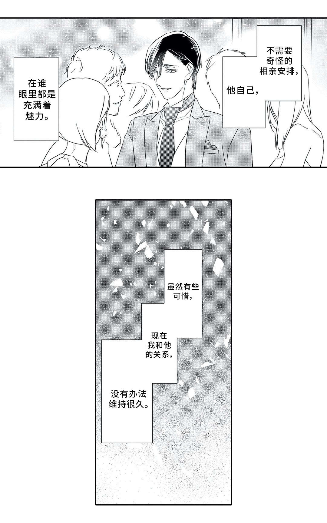 相亲婚介所漫画,第8章：类型1图