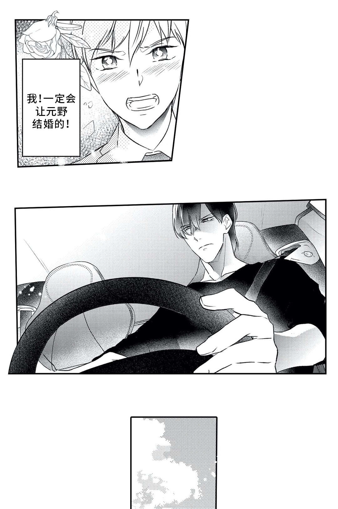 相亲婚介所漫画,第23章：上门2图