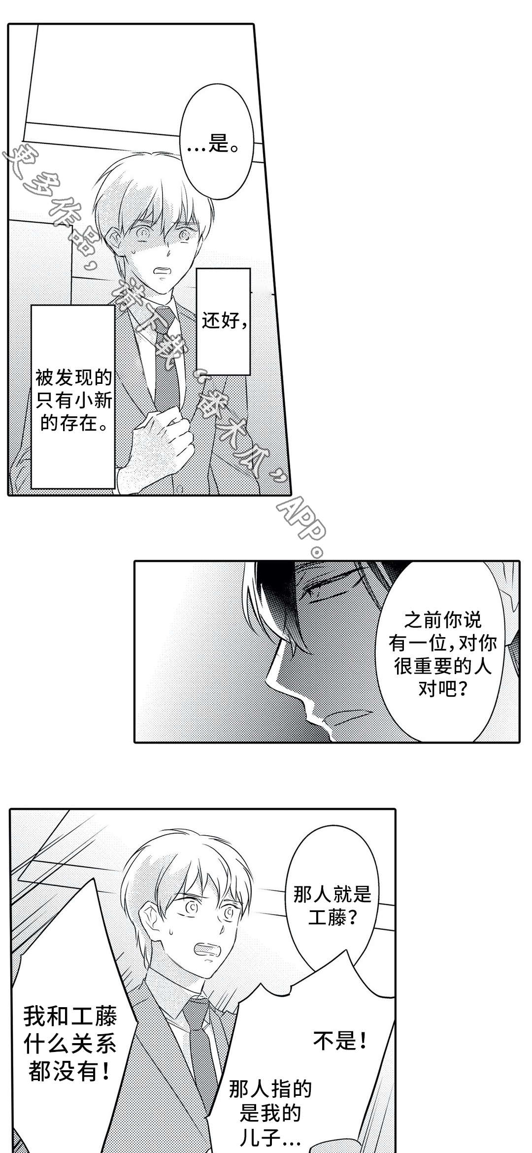 相亲婚介所漫画,第21章：嫉妒2图