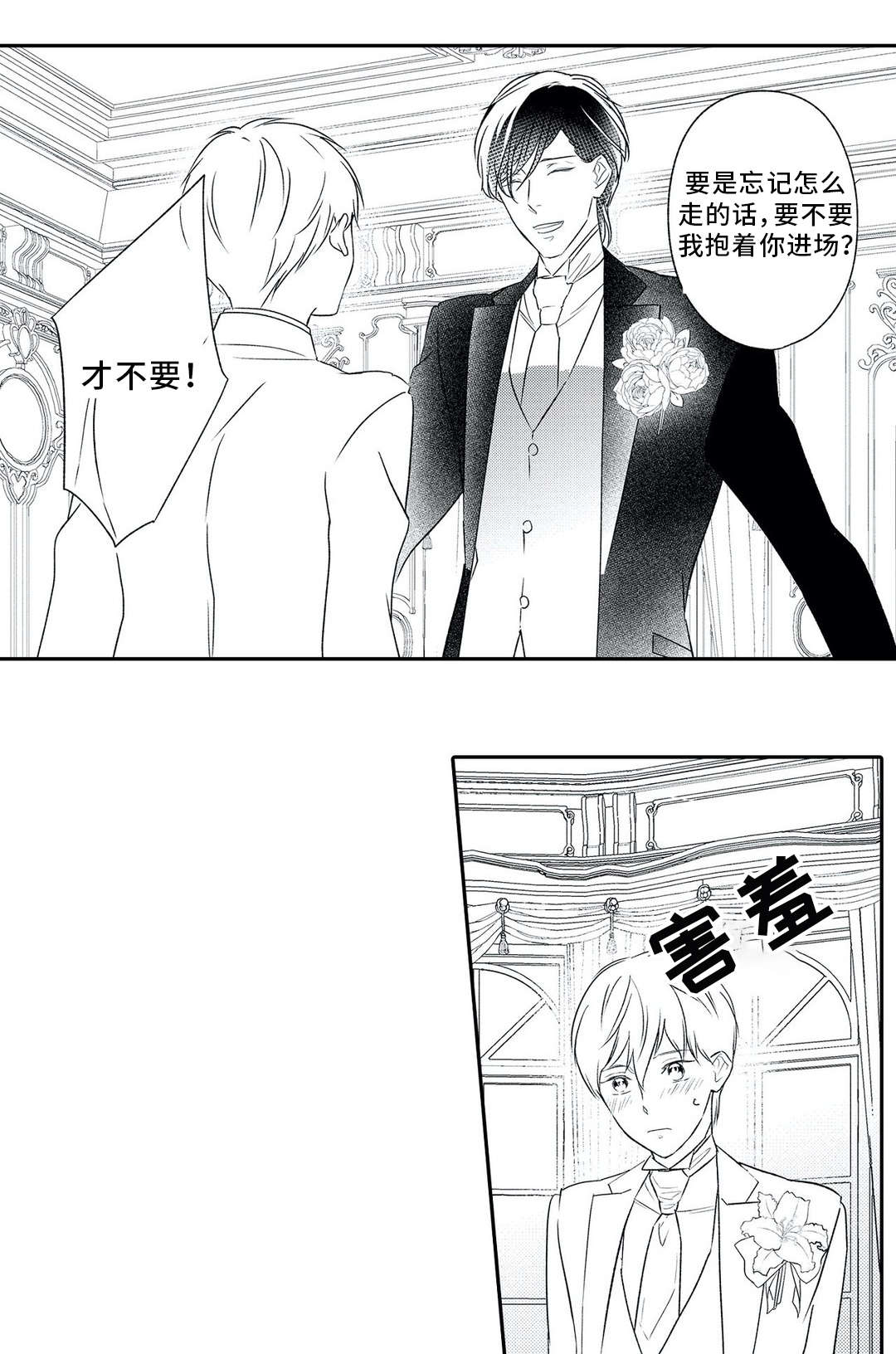 相亲婚介所漫画,第25章：婚礼4图