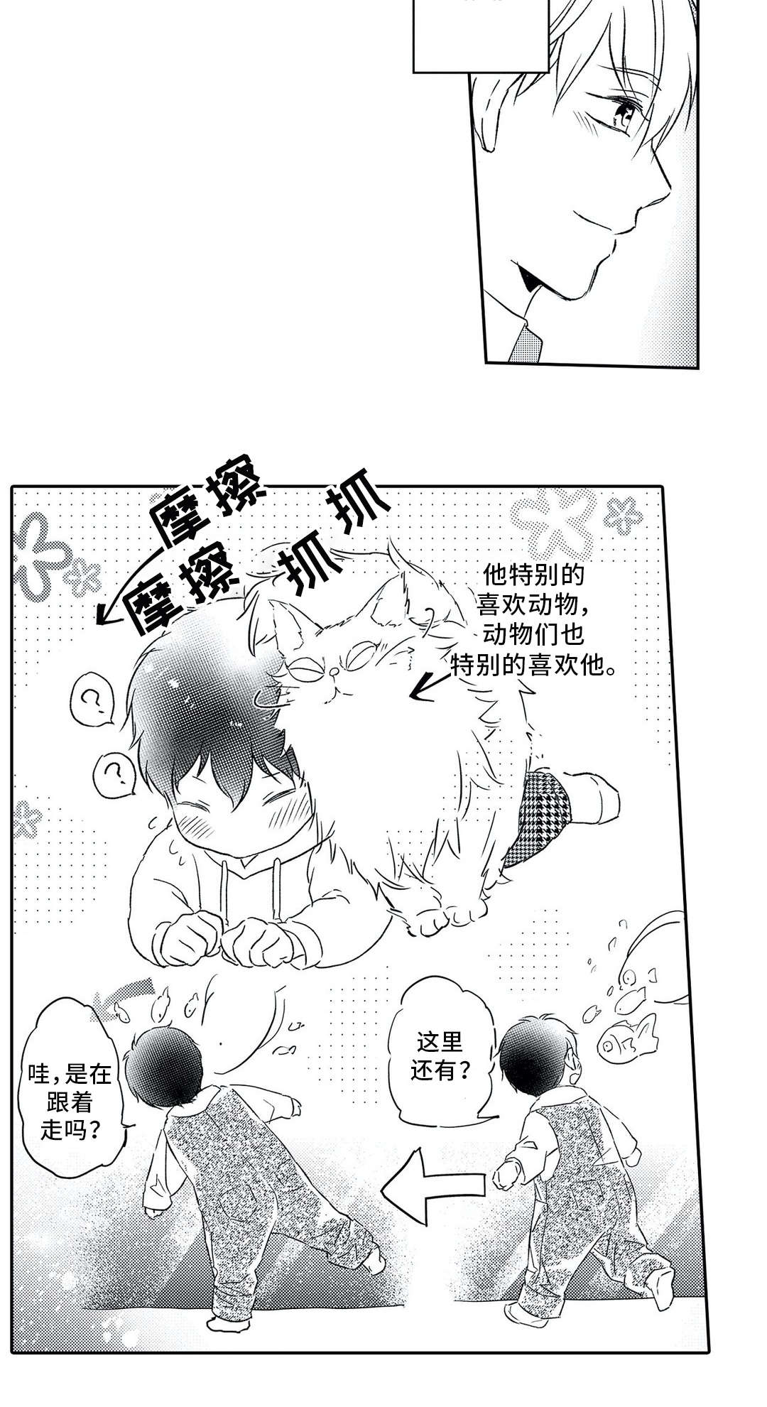 相亲婚介所漫画,第13章：约会4图