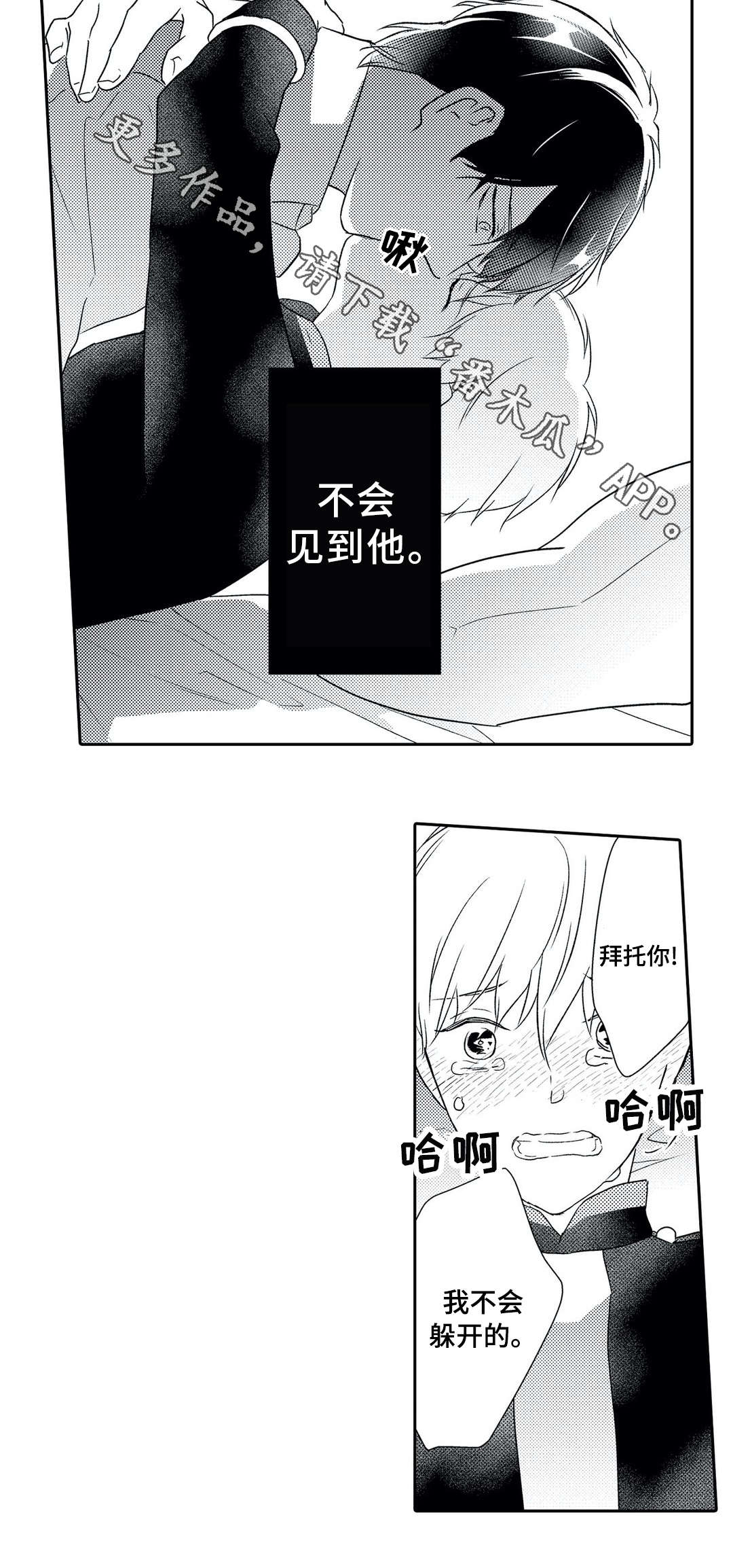 相亲婚介所漫画,第18章：逃离1图