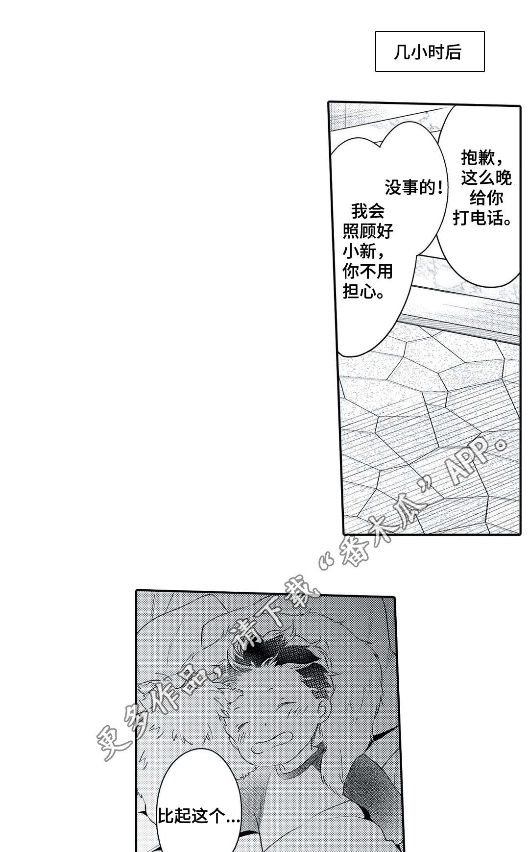 相亲婚介所漫画,第22章：沦陷2图