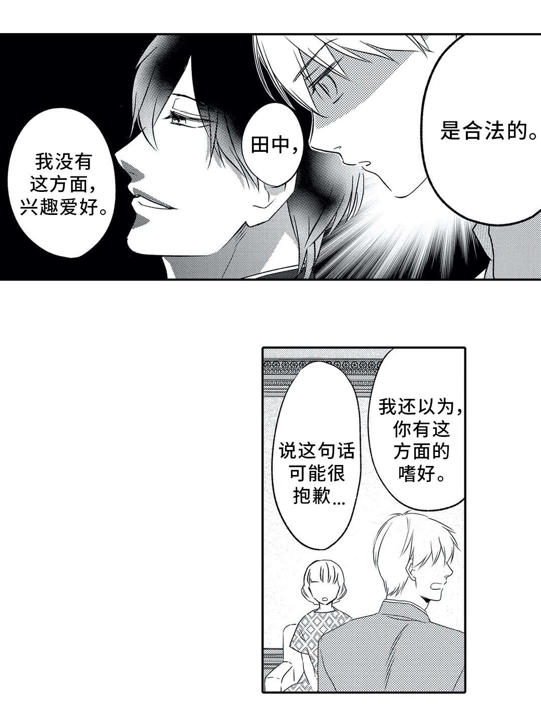 相亲婚介所漫画,第3章：鼓舞5图