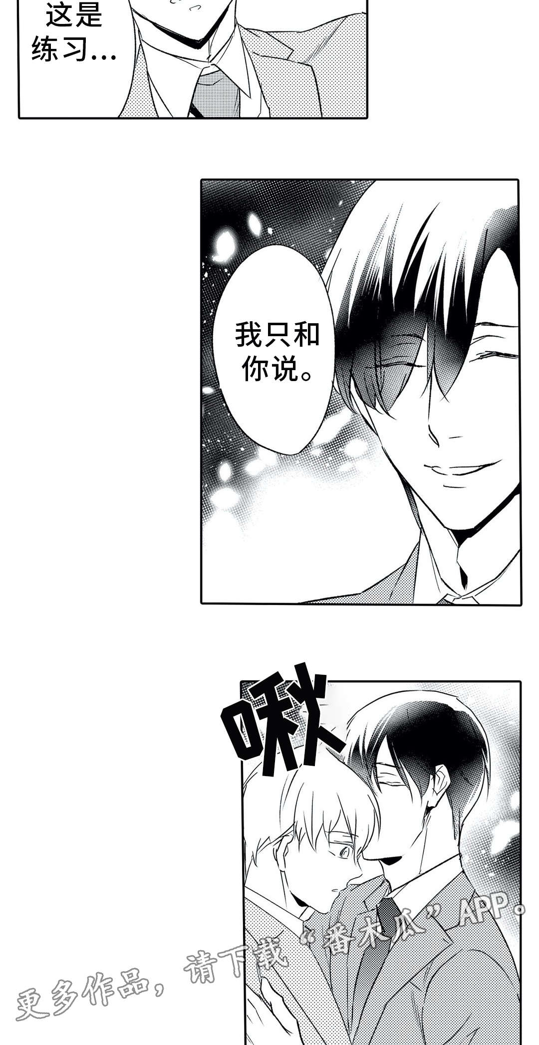 相亲婚介所漫画,第15章：拒绝2图