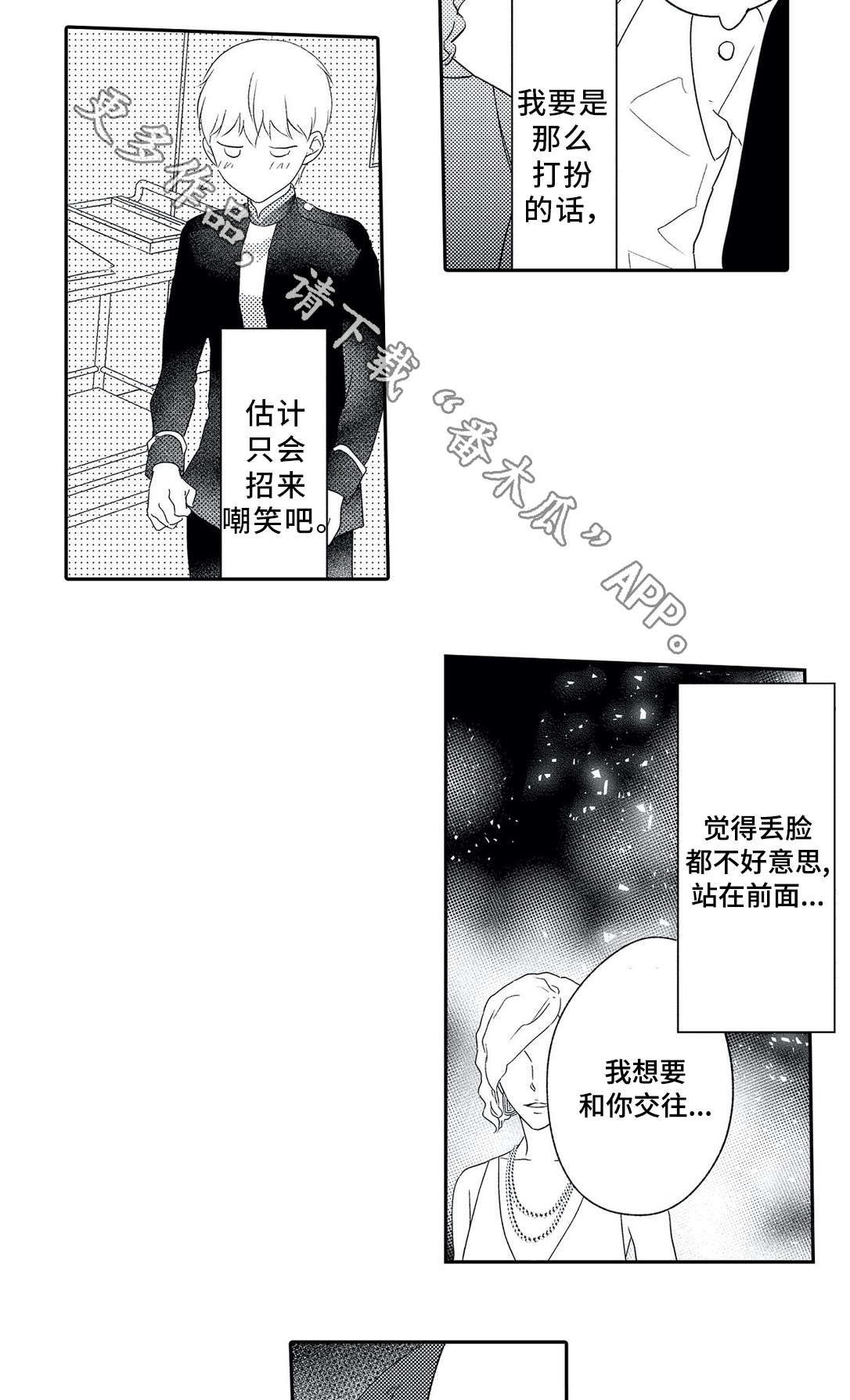 相亲婚介所漫画,第16章：初次相遇4图