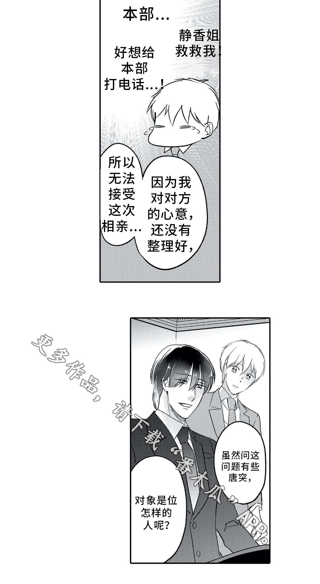 相亲婚介所漫画,第3章：鼓舞3图