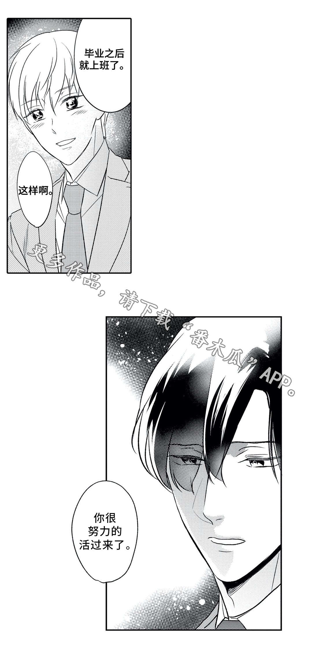 相亲婚介所漫画,第14章：求婚3图