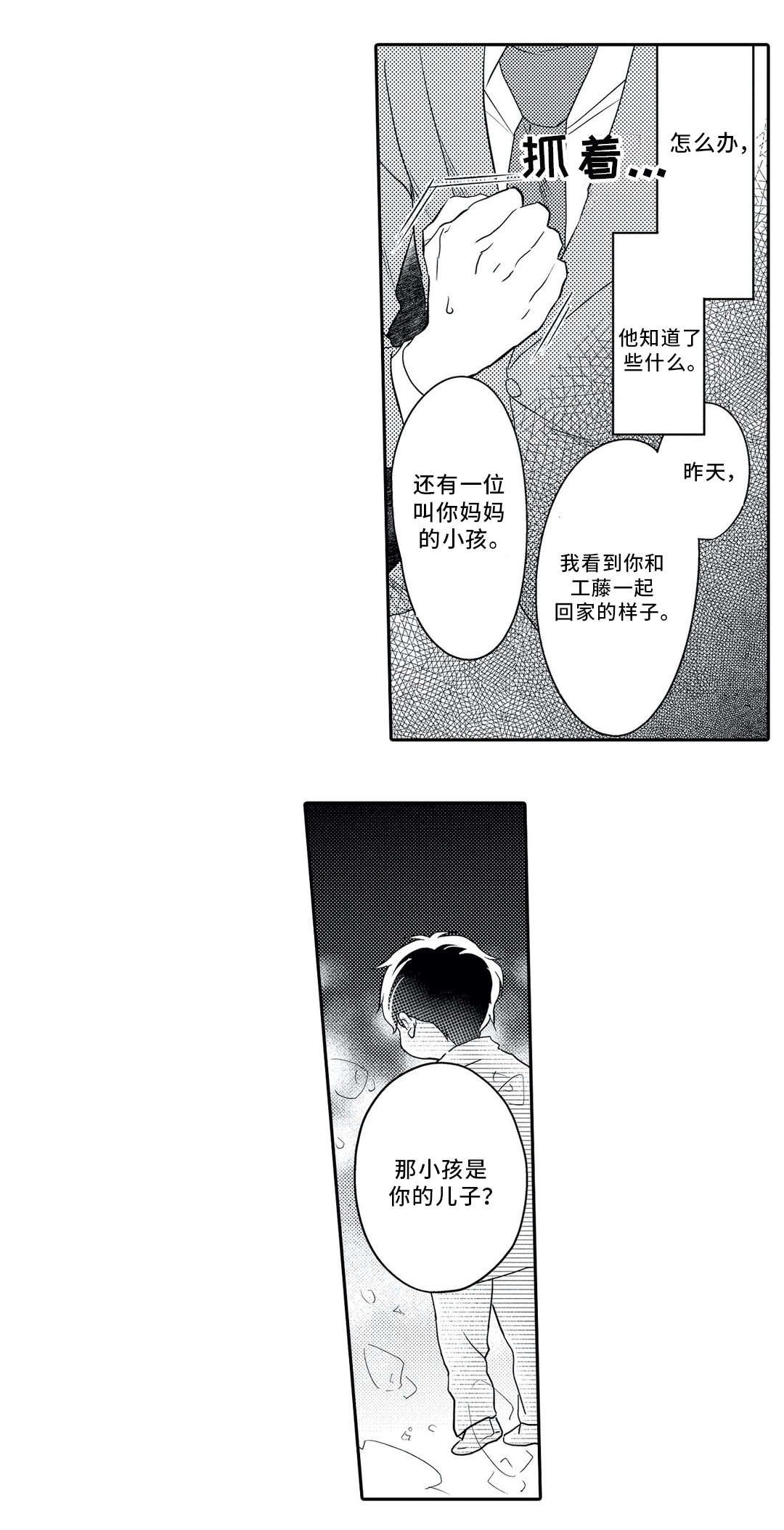 相亲婚介所漫画,第21章：嫉妒1图