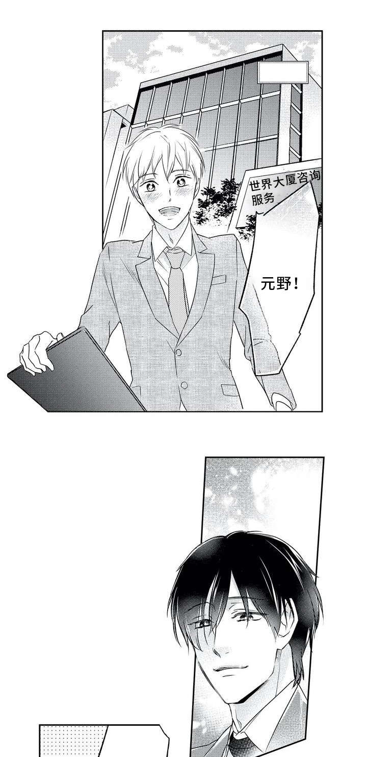 相亲婚介所漫画,第1章：客户1图