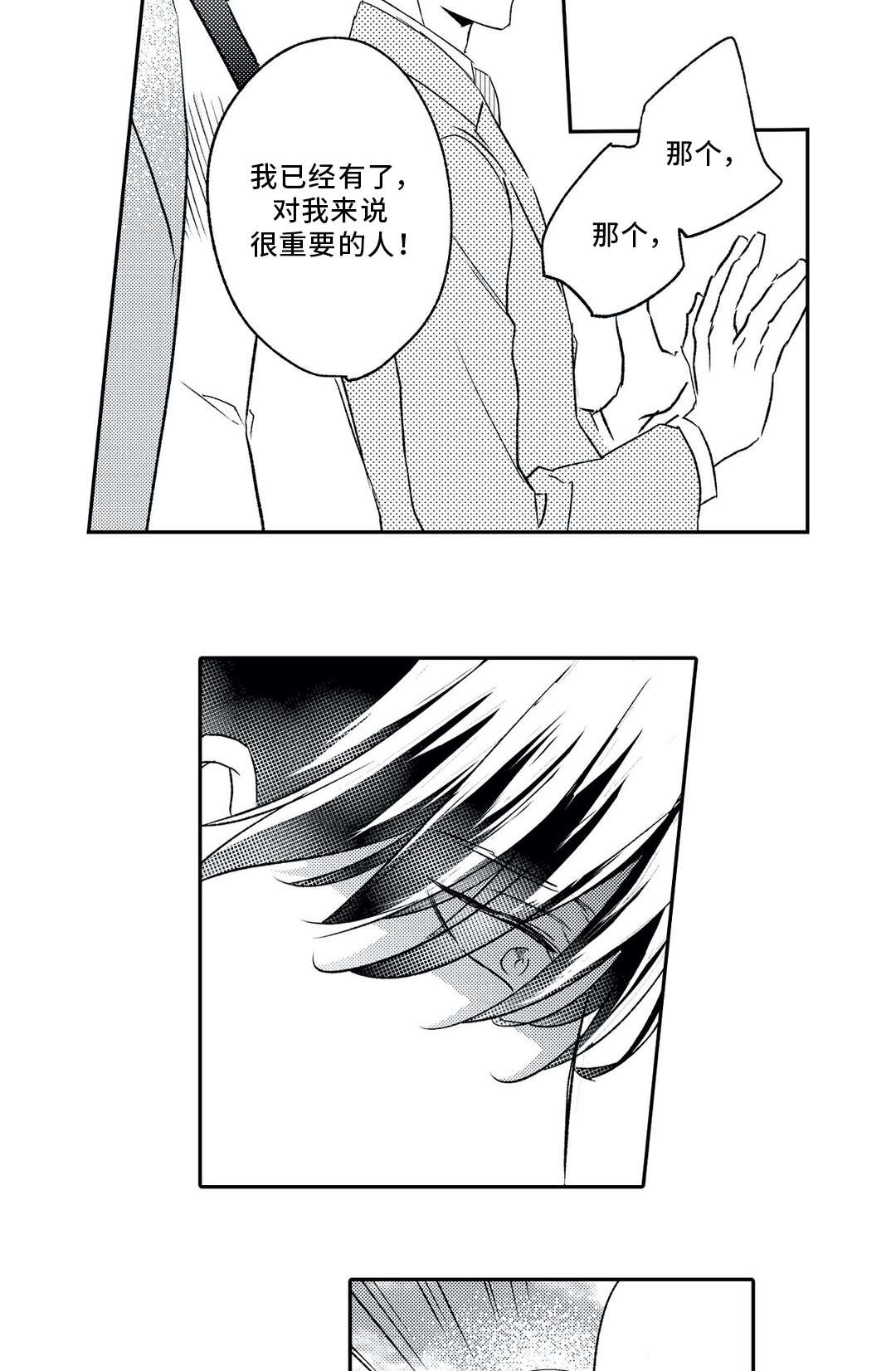 相亲婚介所漫画,第9章：混乱2图