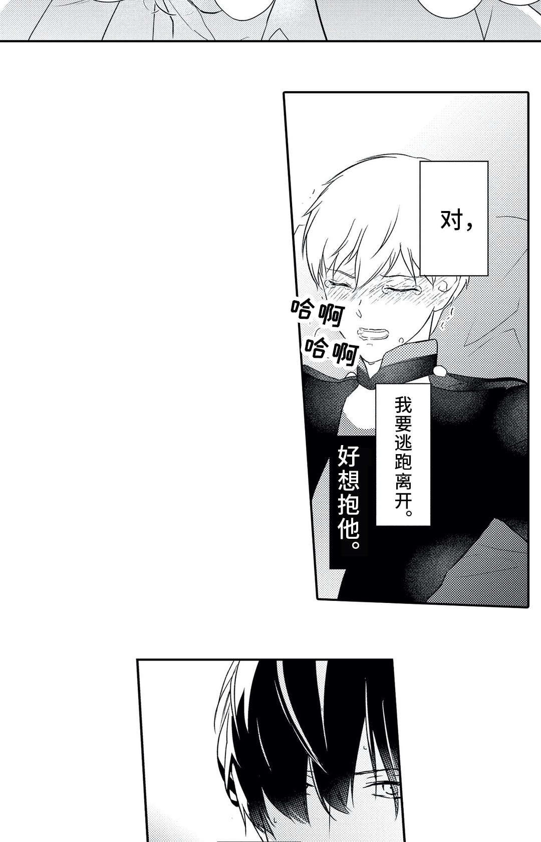 相亲婚介所漫画,第18章：逃离4图