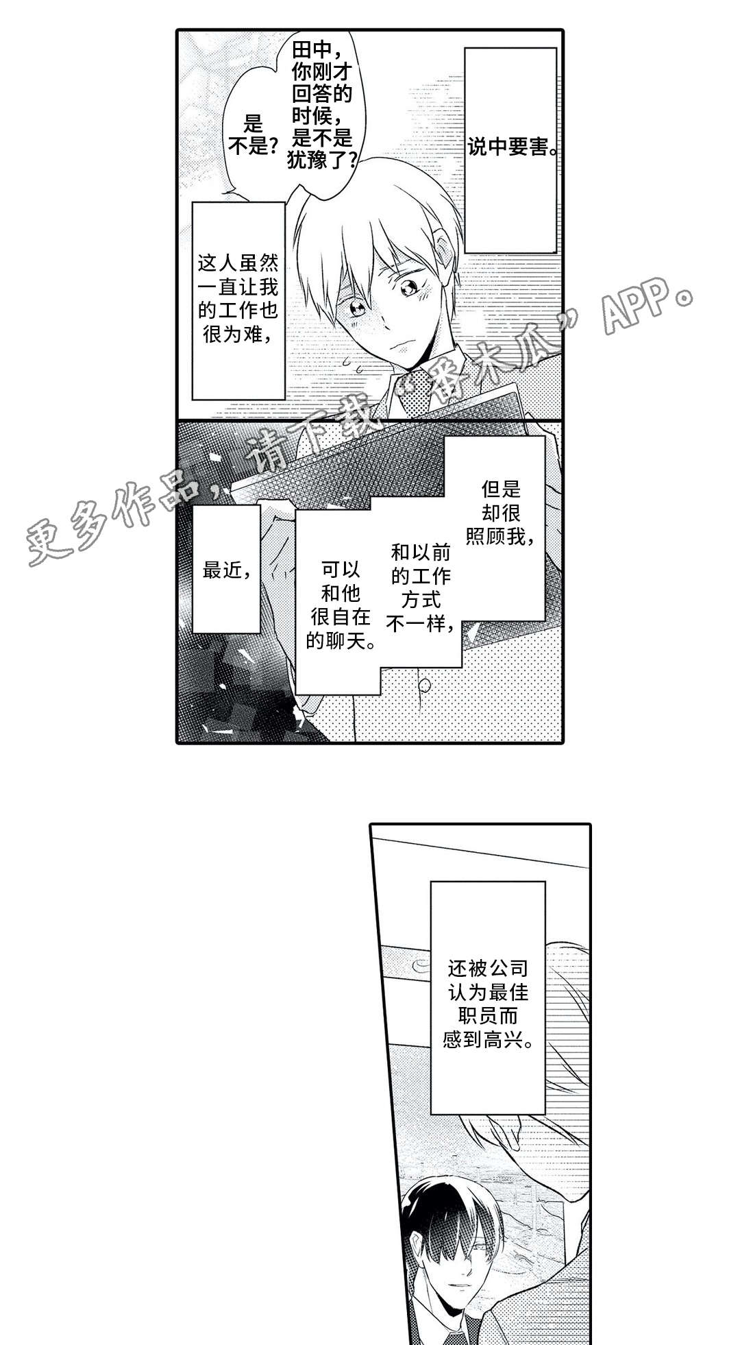 相亲婚介所漫画,第6章：对象1图