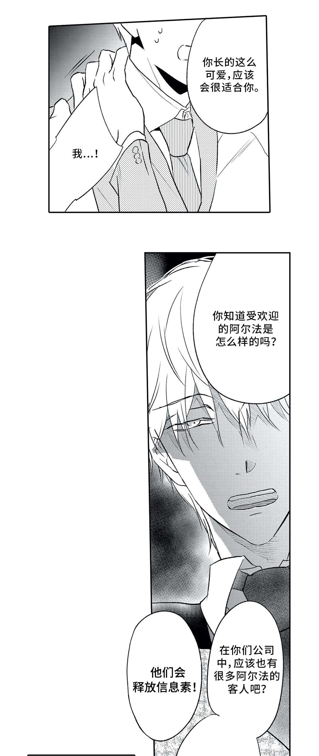 相亲婚介所漫画,第10章：调戏1图