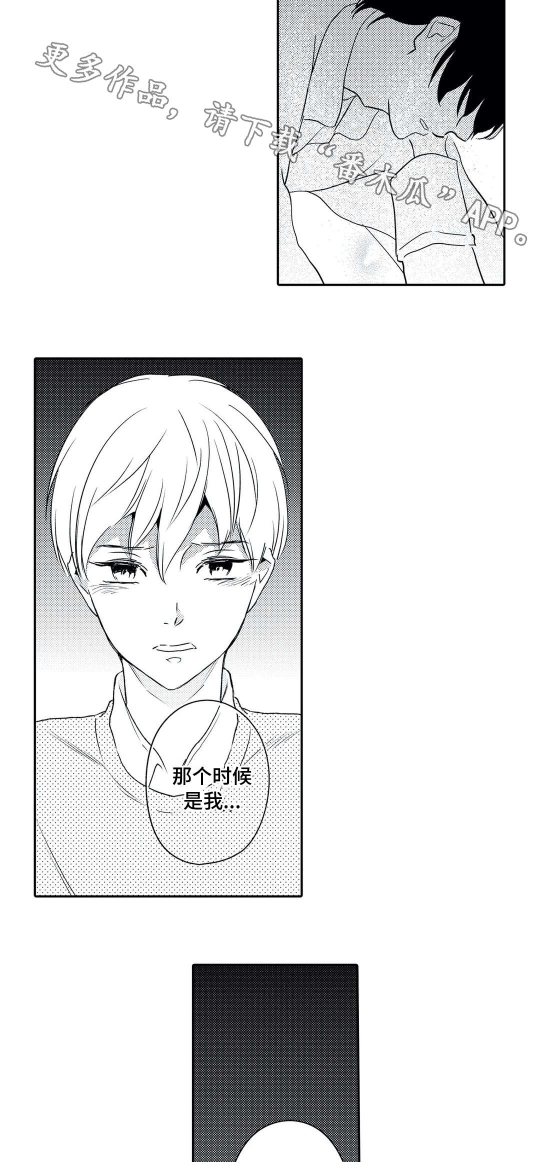 相亲婚介所漫画,第19章：误解3图